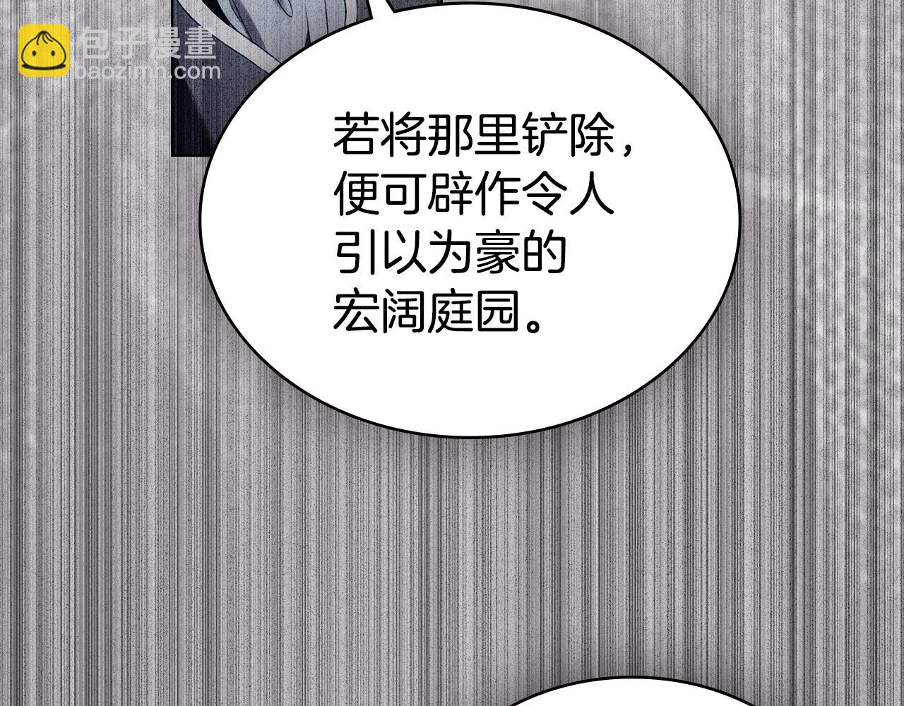 僞裝上流 - 第45話 你好像要哭了(1/4) - 5