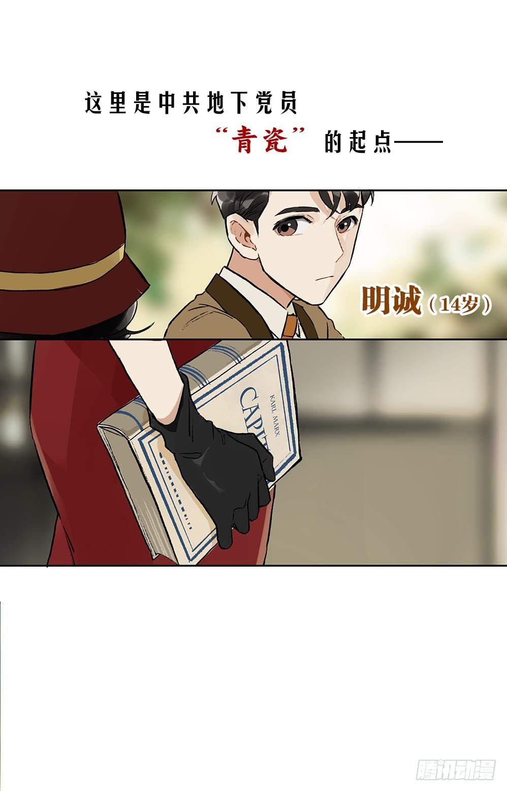 伪装者官方前传：巴黎往事 预告-第1话