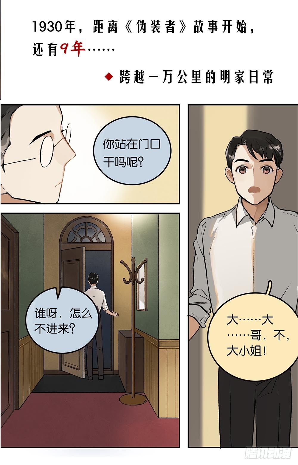 伪装者官方前传：巴黎往事 预告-第1话