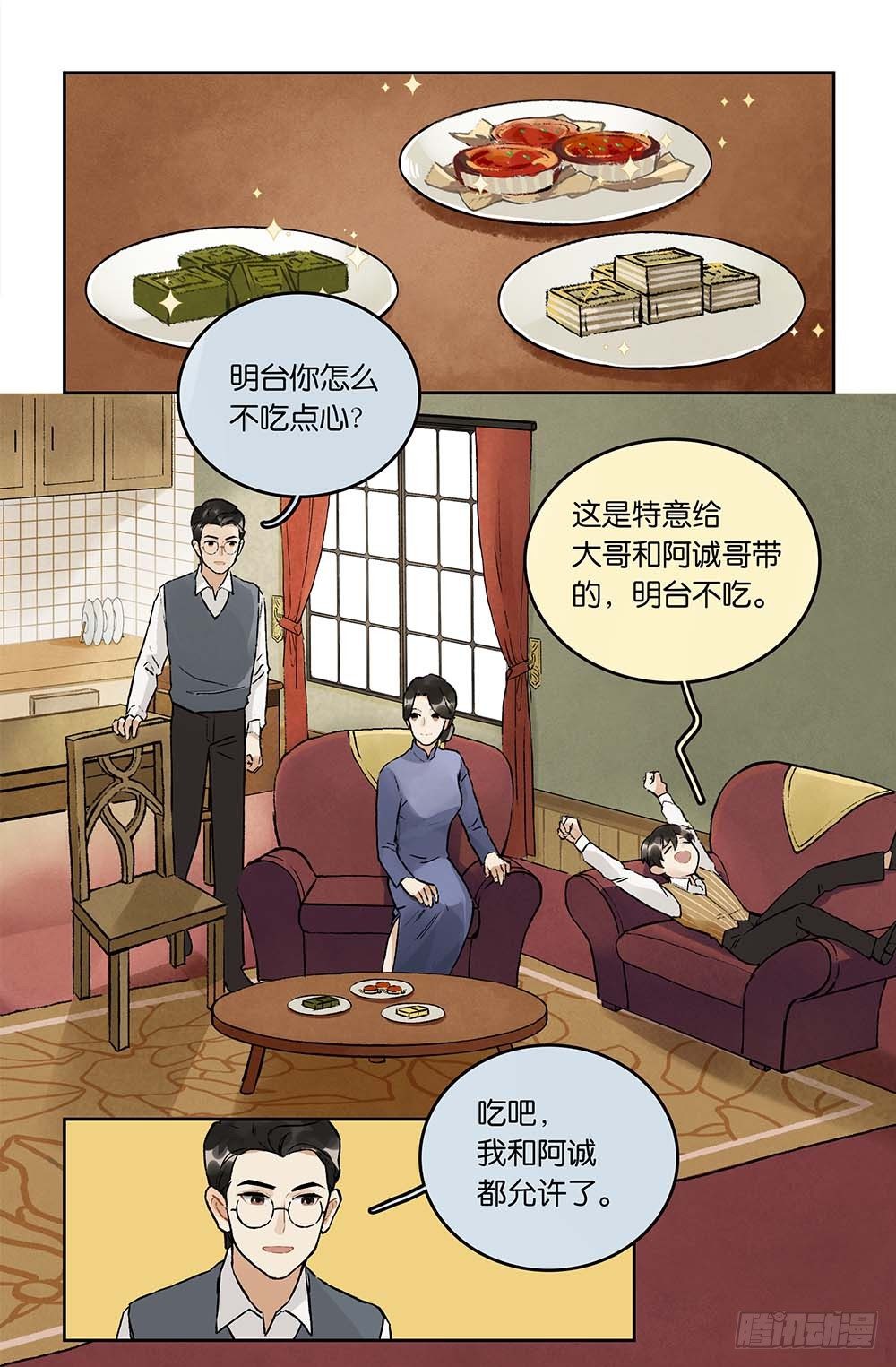 第14话 &ldquo;乐土&rdquo;和家-第15话