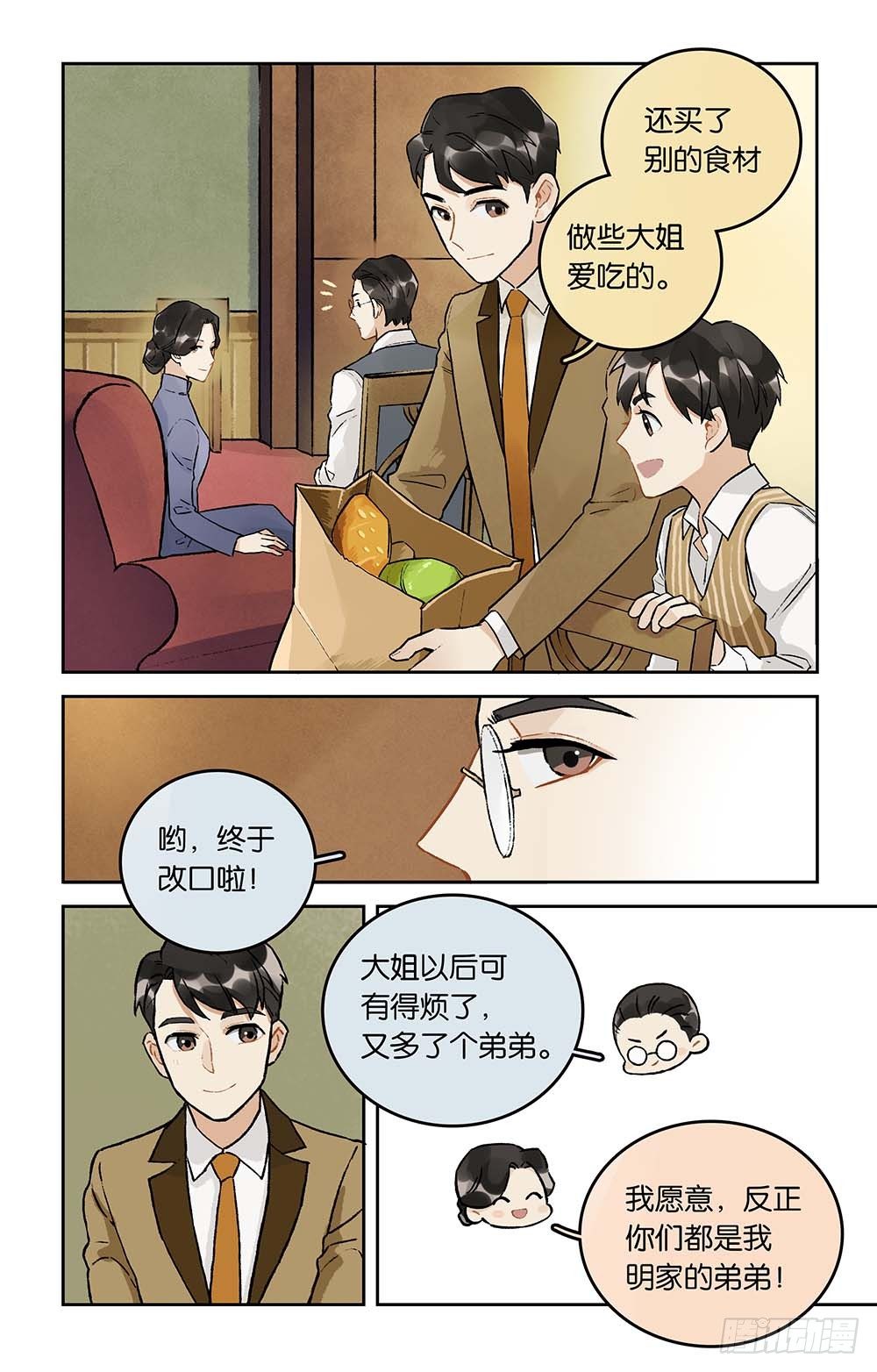 第14话 &ldquo;乐土&rdquo;和家-第15话