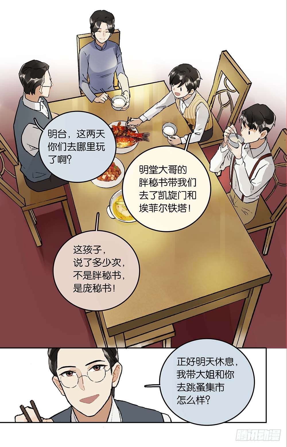 第14话 &ldquo;乐土&rdquo;和家-第15话