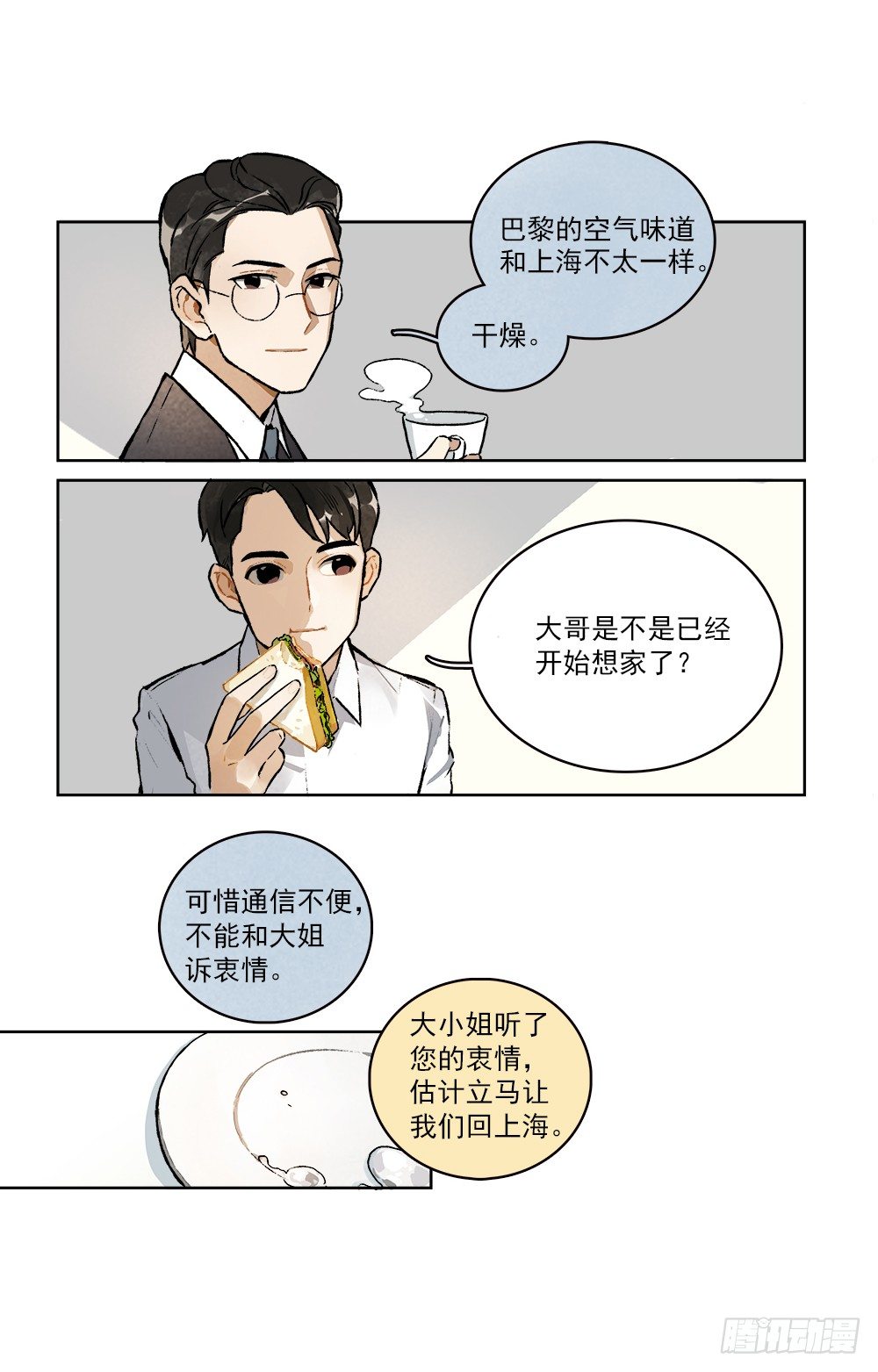 第2话 巴黎的早晨-第3话