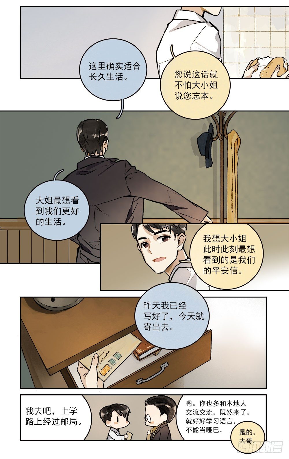 第2话 巴黎的早晨-第3话