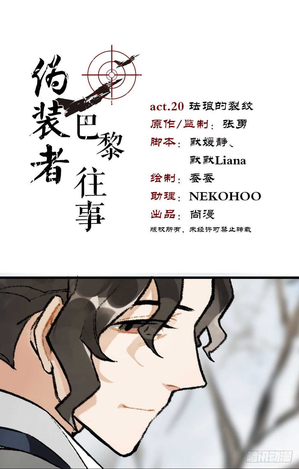 第20话 珐琅的裂纹-第21话