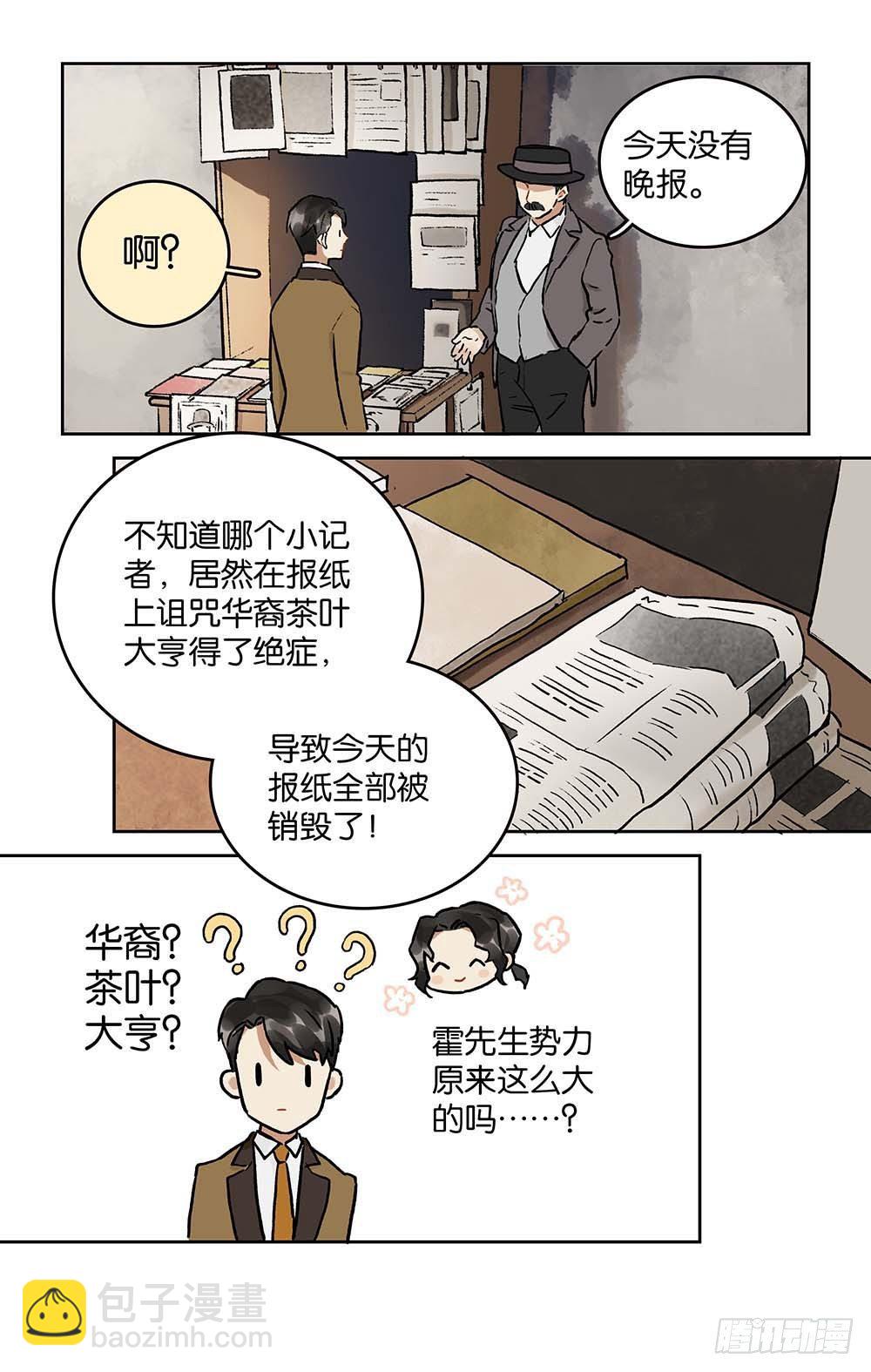 第20话 珐琅的裂纹-第21话