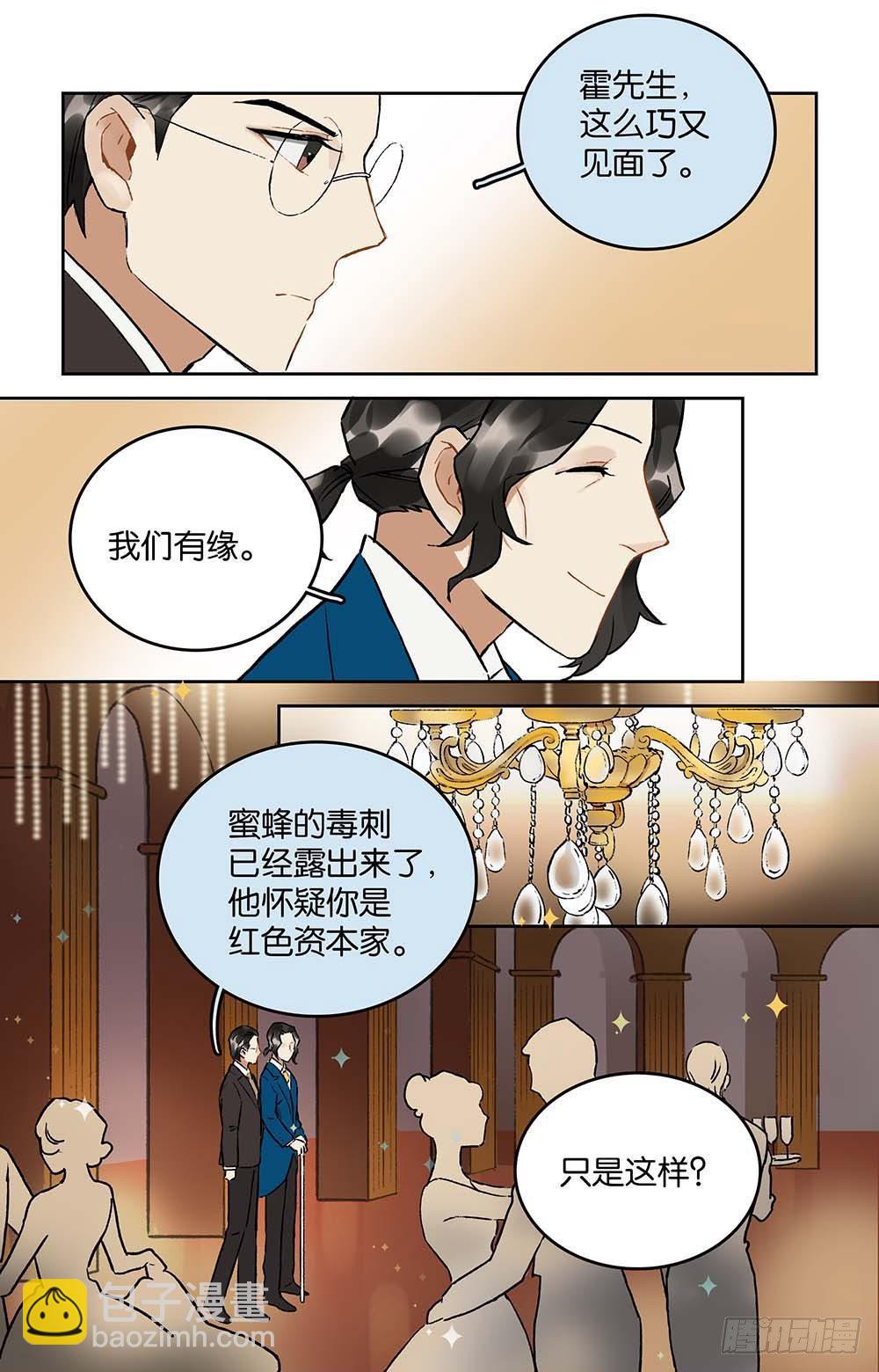 第20话 珐琅的裂纹-第21话