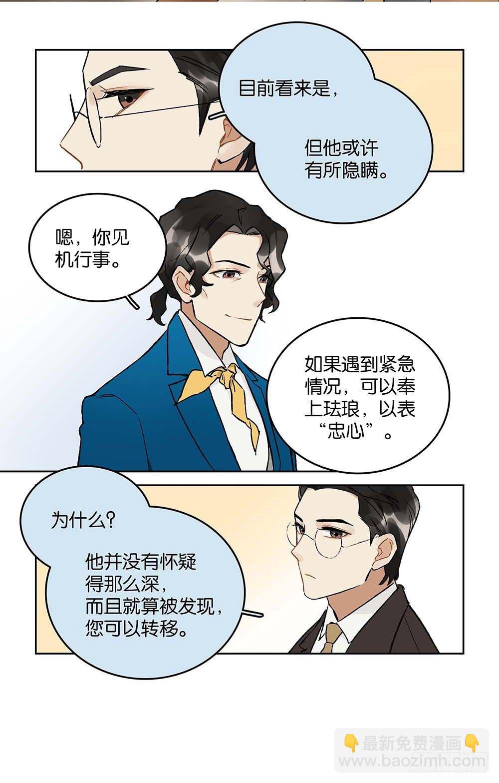 第20话 珐琅的裂纹-第21话