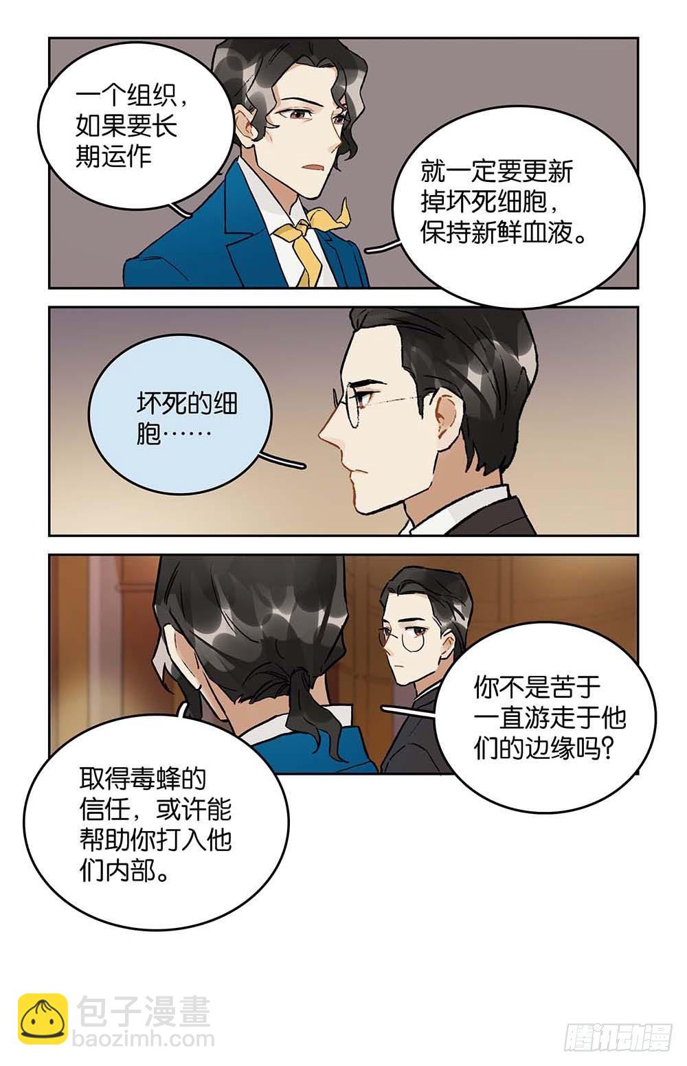 第20话 珐琅的裂纹-第21话