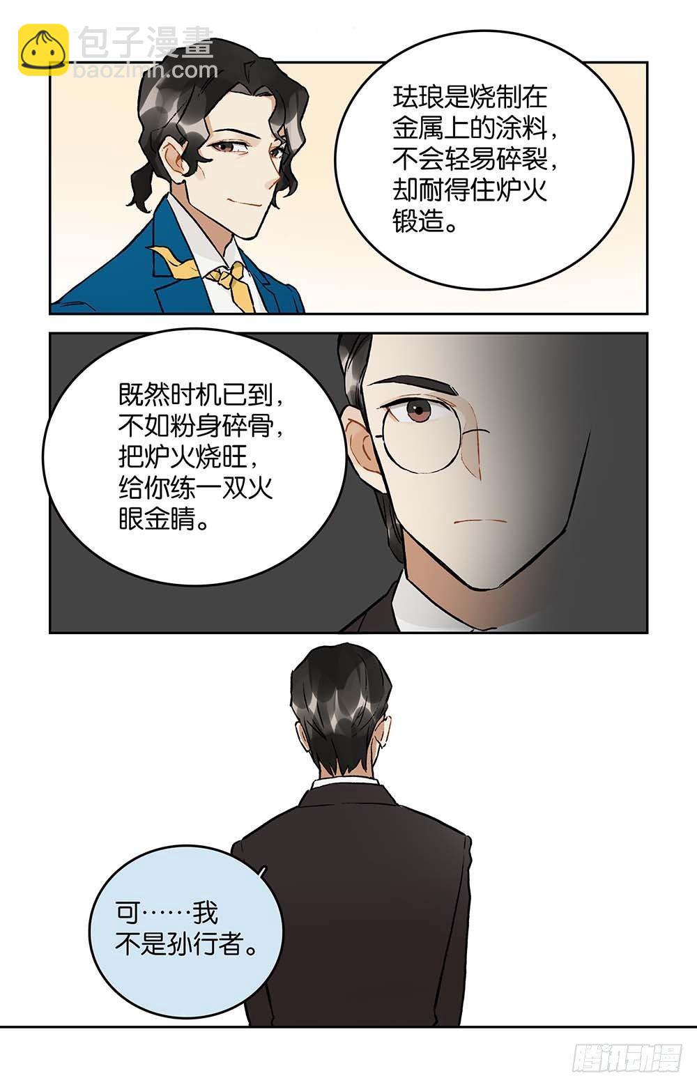 第20话 珐琅的裂纹-第21话