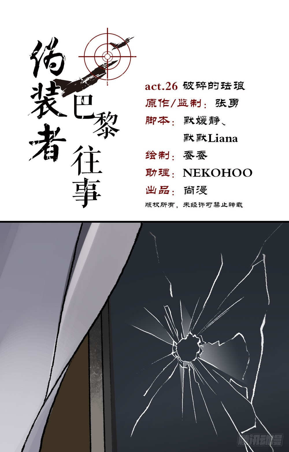 第26话 破碎的珐琅-第27话