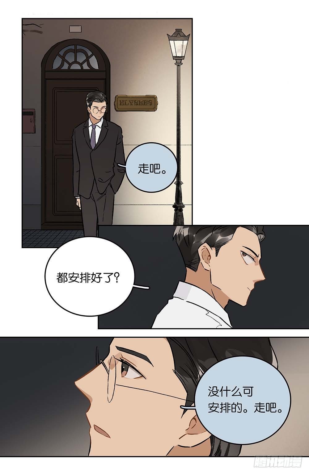 第26话 破碎的珐琅-第27话