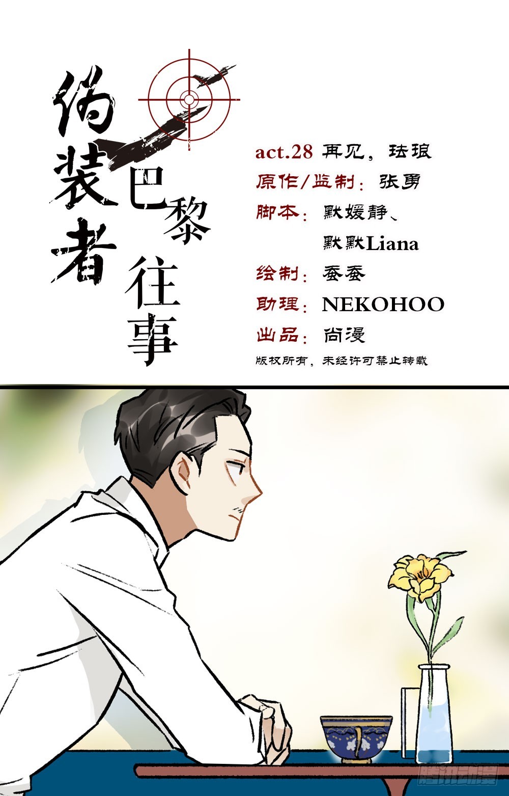 第28话 再见，珐琅-第29话