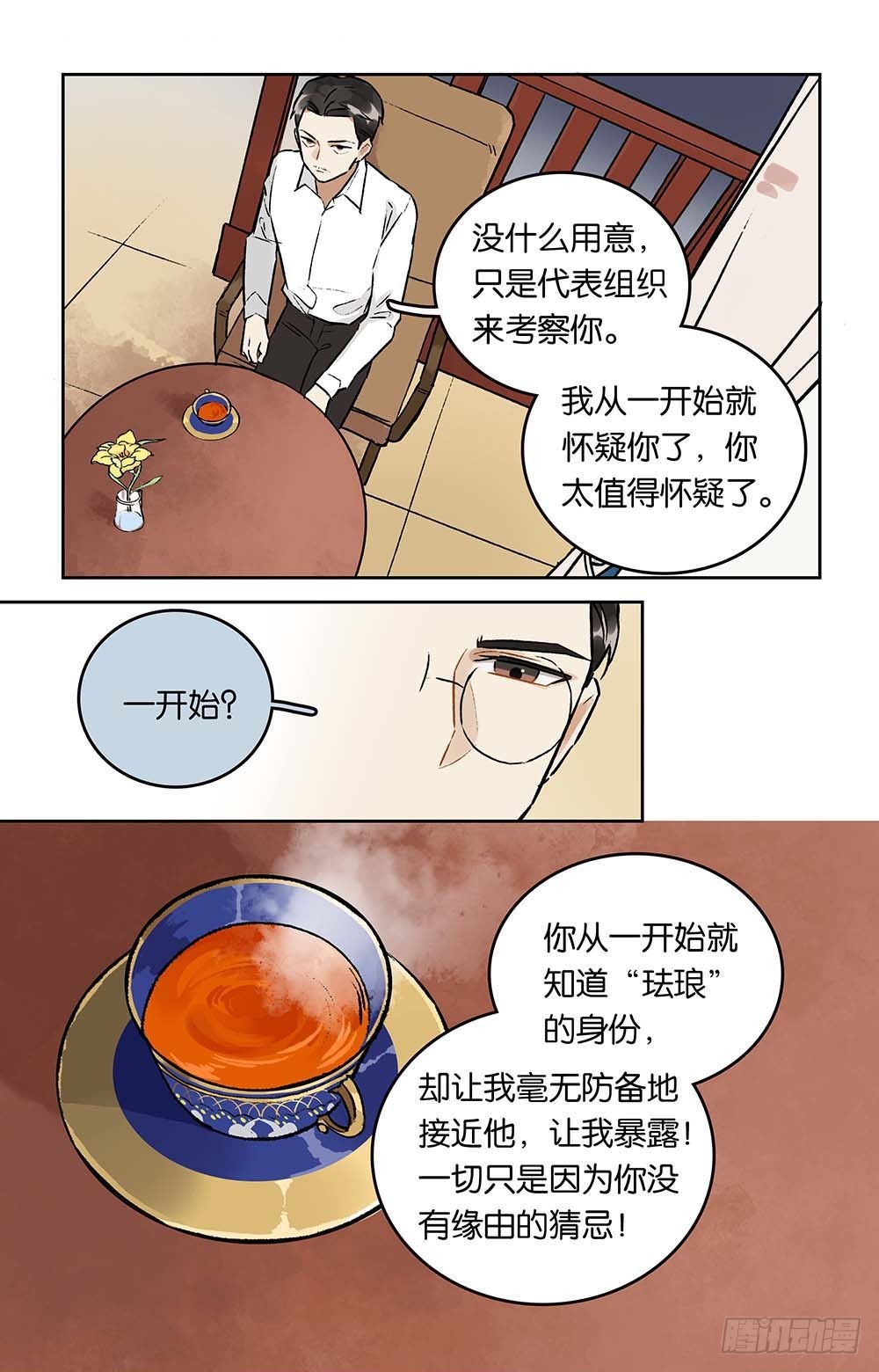 第28话 再见，珐琅-第29话