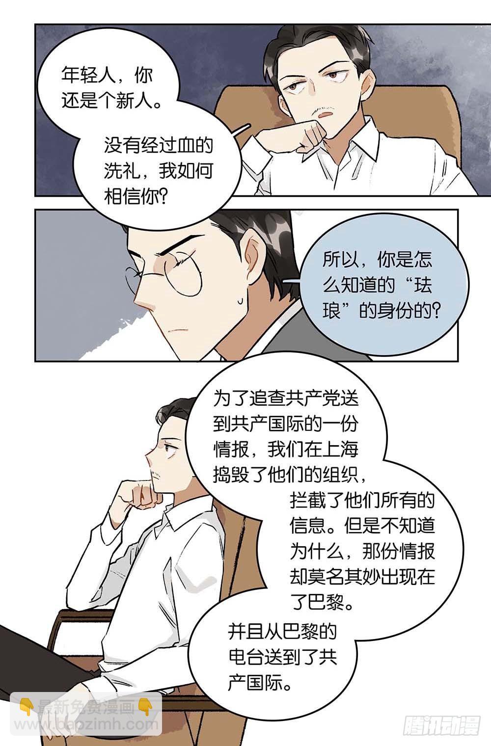 第28话 再见，珐琅-第29话