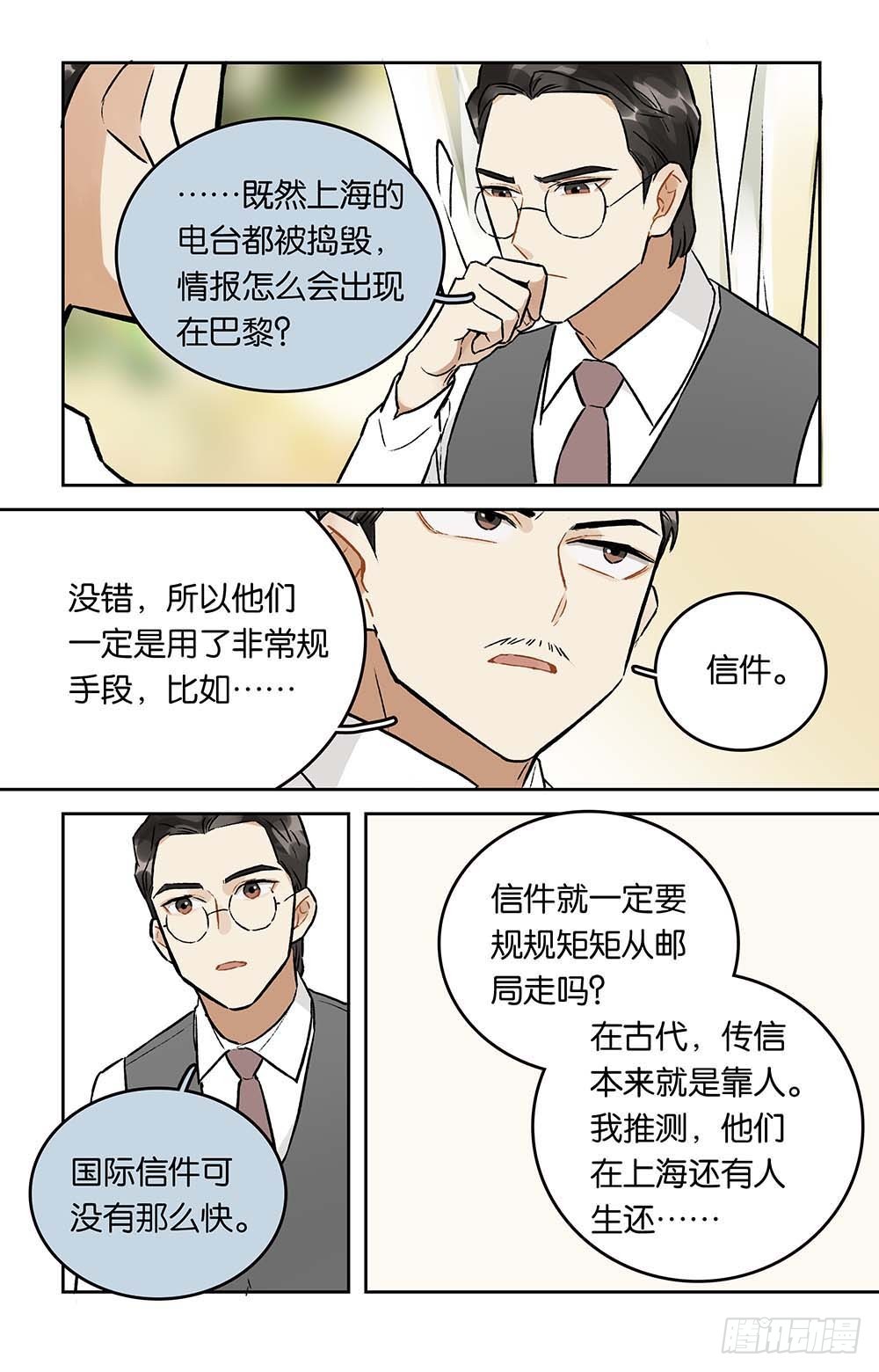 第28话 再见，珐琅-第29话