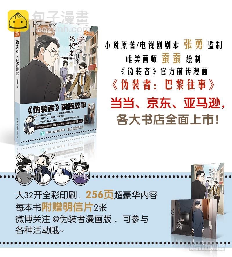 僞裝者前傳：巴黎往事 - 第30話 未來與“樂土” - 2