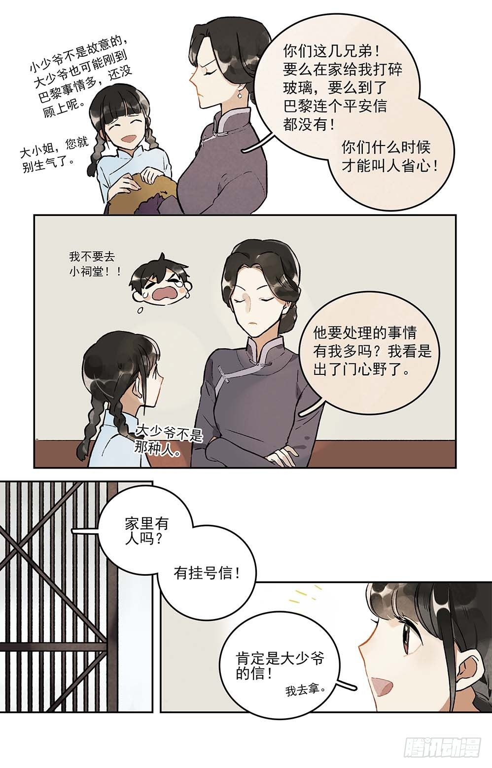 僞裝者前傳：巴黎往事 - 第4話 巴黎來的家信 - 2