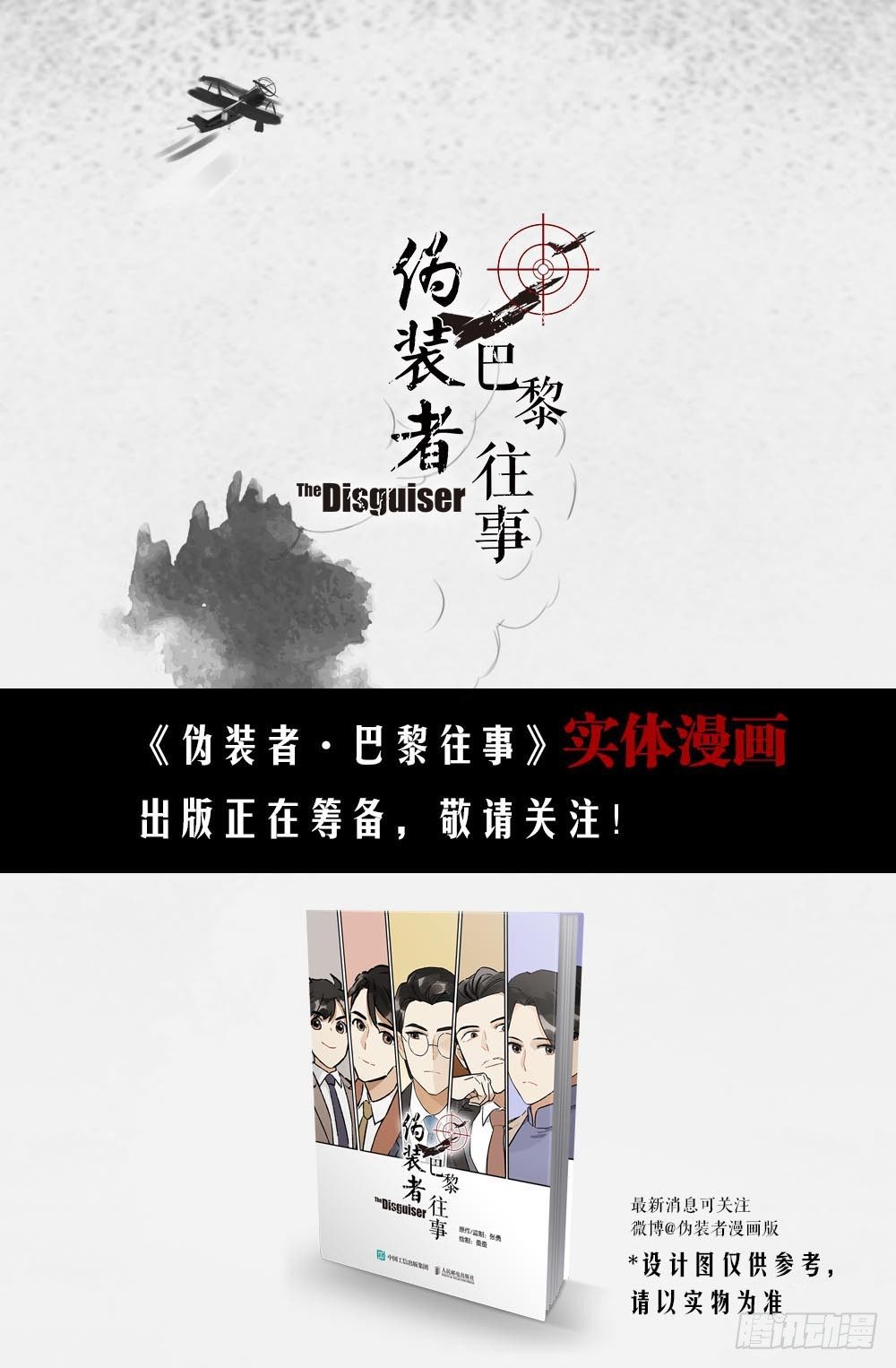 僞裝者前傳：巴黎往事 - 第4話 巴黎來的家信 - 2