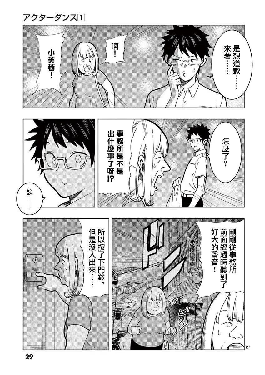 僞裝者之舞 - 第01話(1/2) - 4