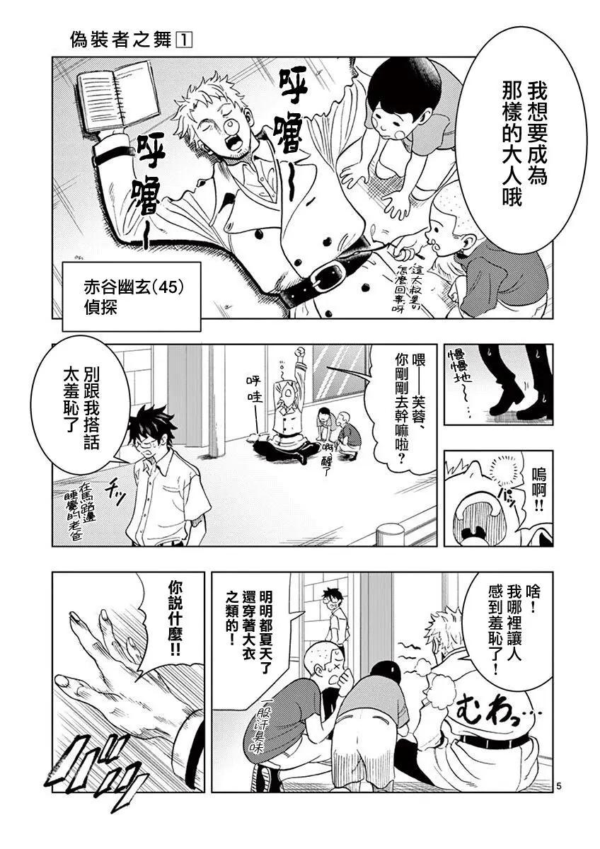 僞裝者之舞 - 第01話(1/2) - 6