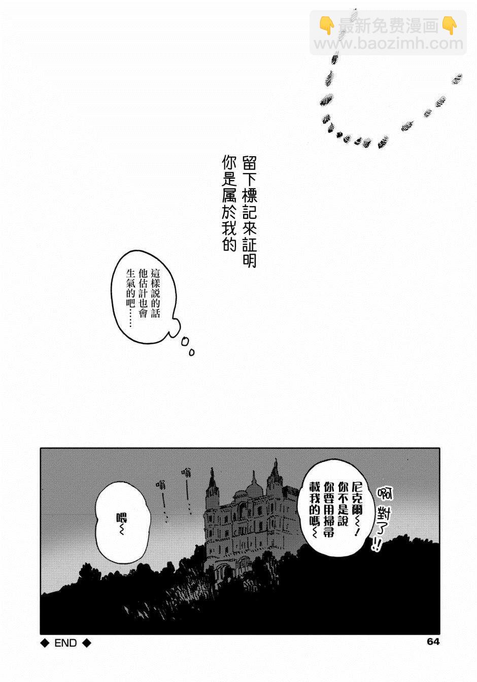 威茲德姆之獸 - 第3話 - 6