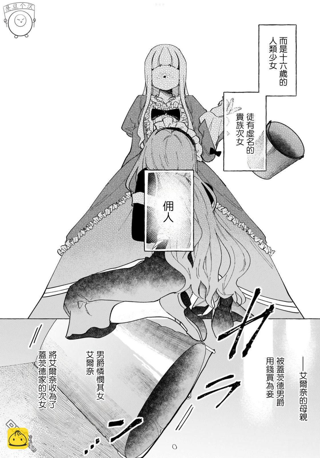 維茲雷因王國~龍者花嫁~ - 第1話(1/2) - 3