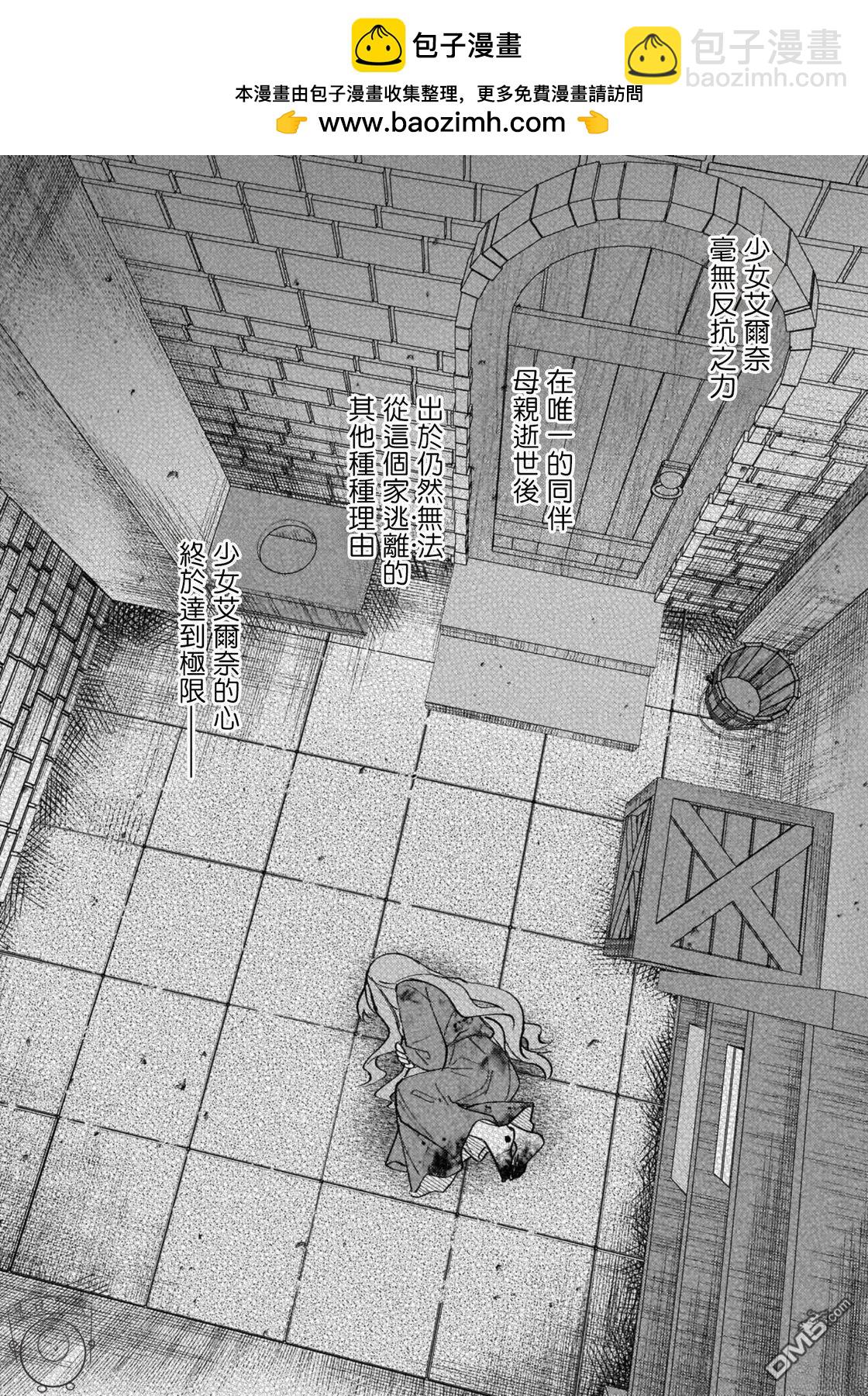 維茲雷因王國~龍者花嫁~ - 第1話(1/2) - 5