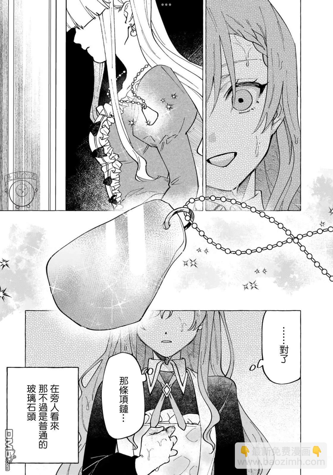 維茲雷因王國~龍者花嫁~ - 第1話(1/2) - 8