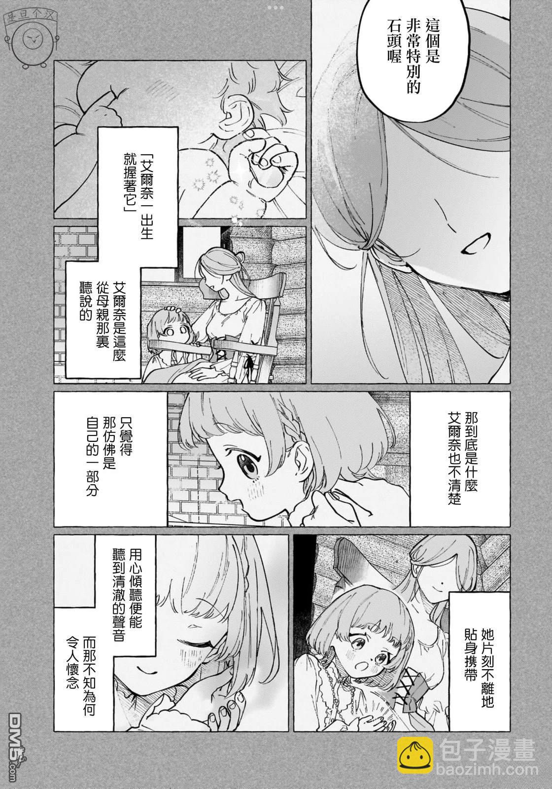 維茲雷因王國~龍者花嫁~ - 第1話(1/2) - 1