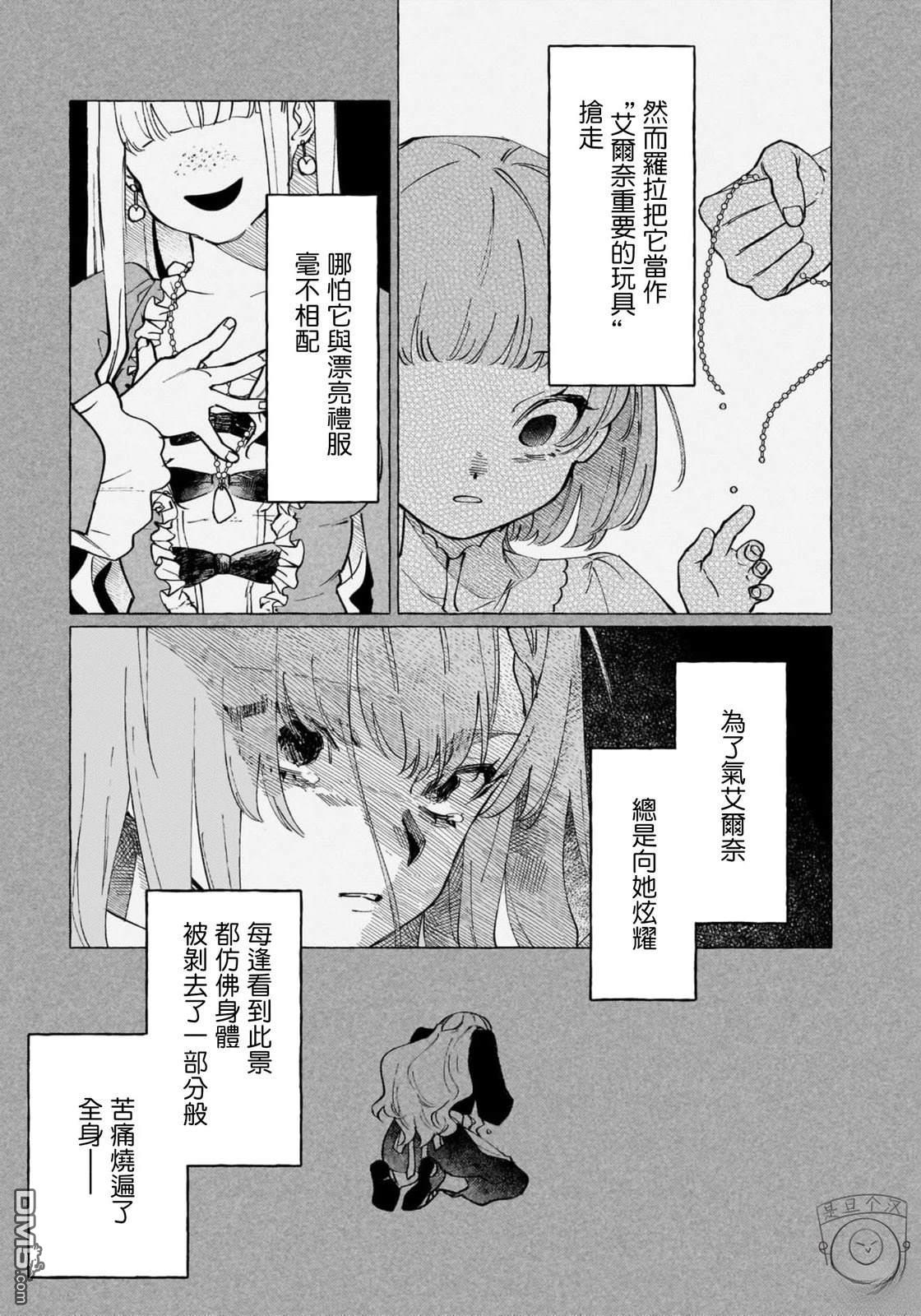維茲雷因王國~龍者花嫁~ - 第1話(1/2) - 2