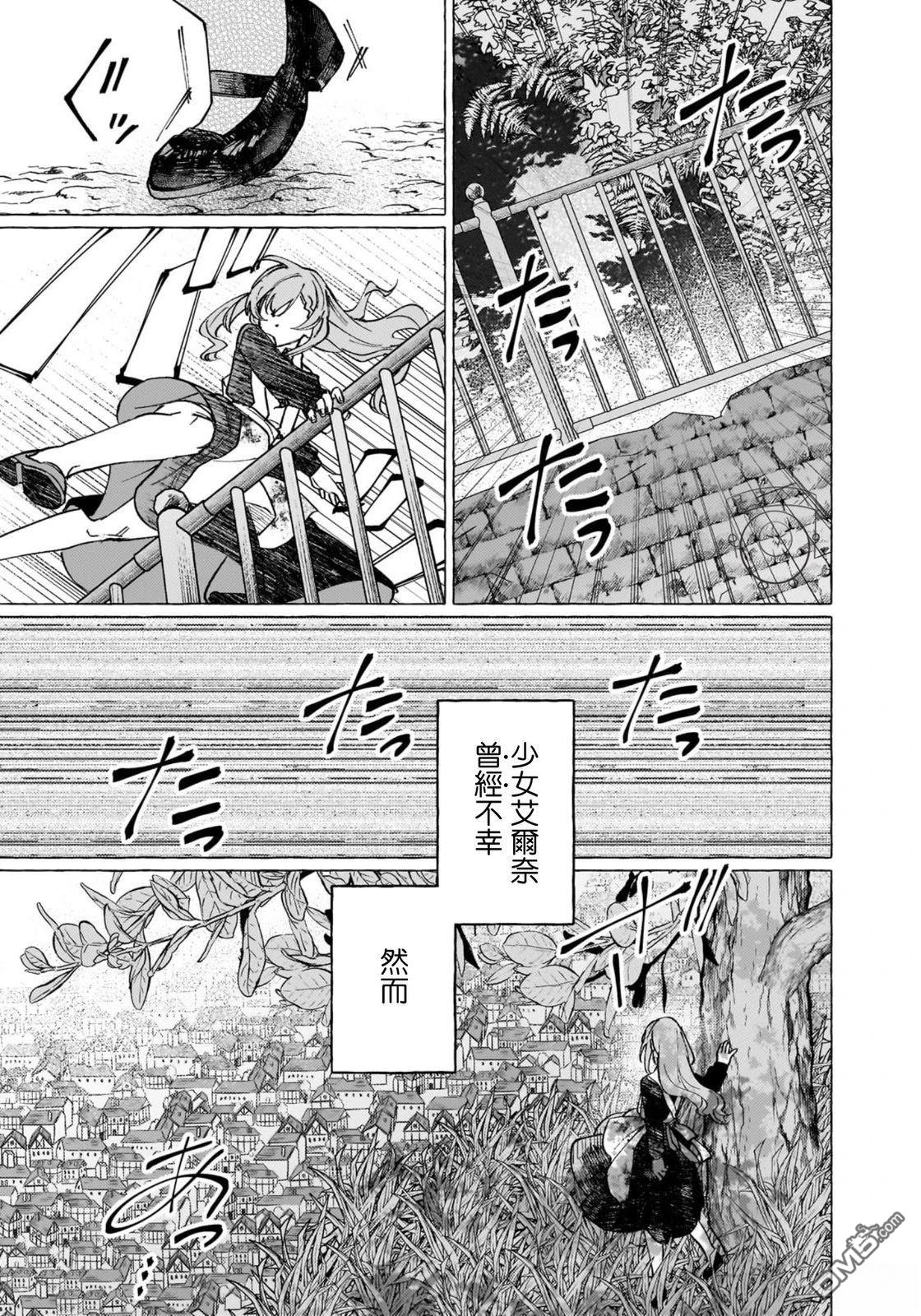維茲雷因王國~龍者花嫁~ - 第1話(1/2) - 6