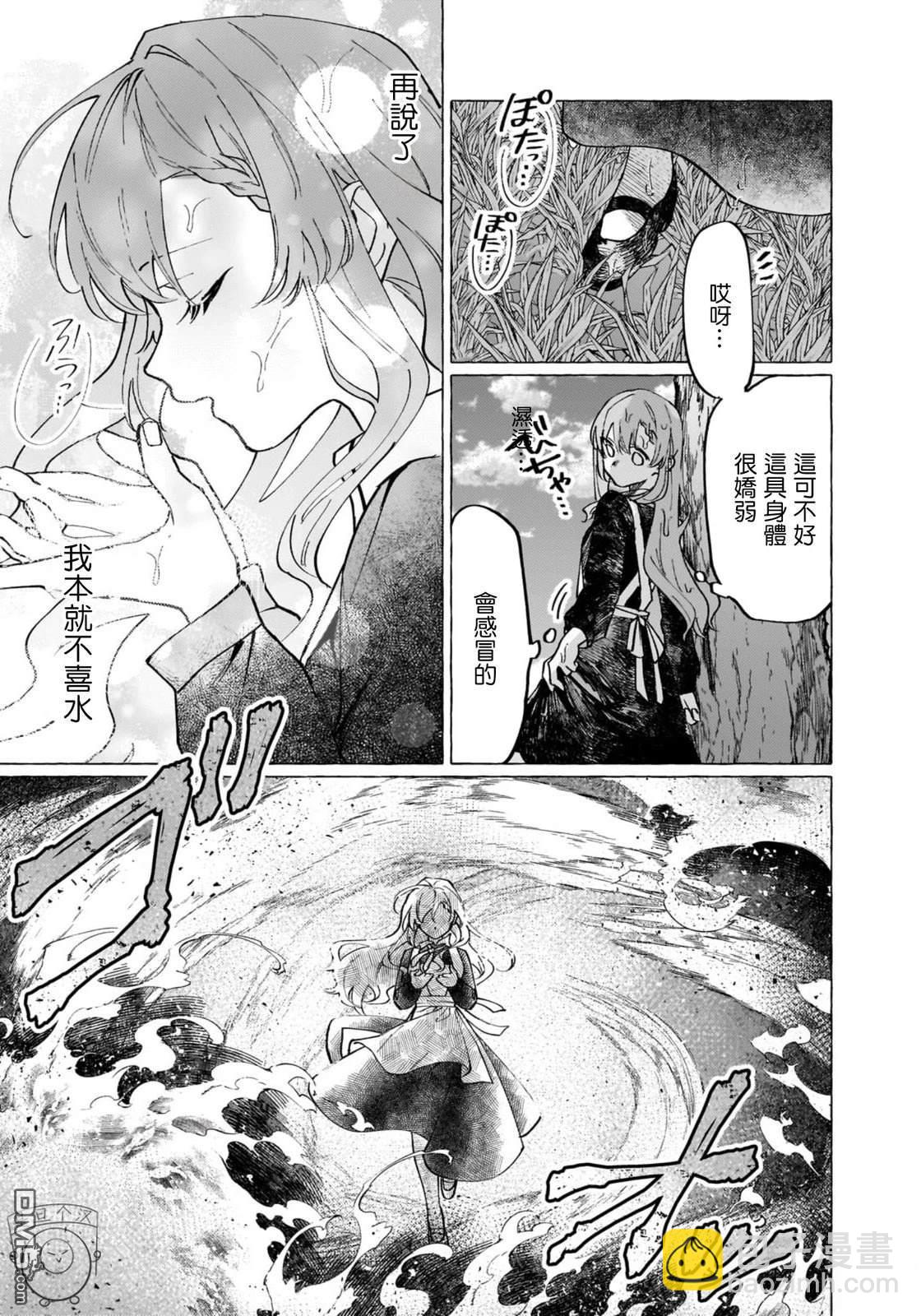 維茲雷因王國~龍者花嫁~ - 第1話(1/2) - 8