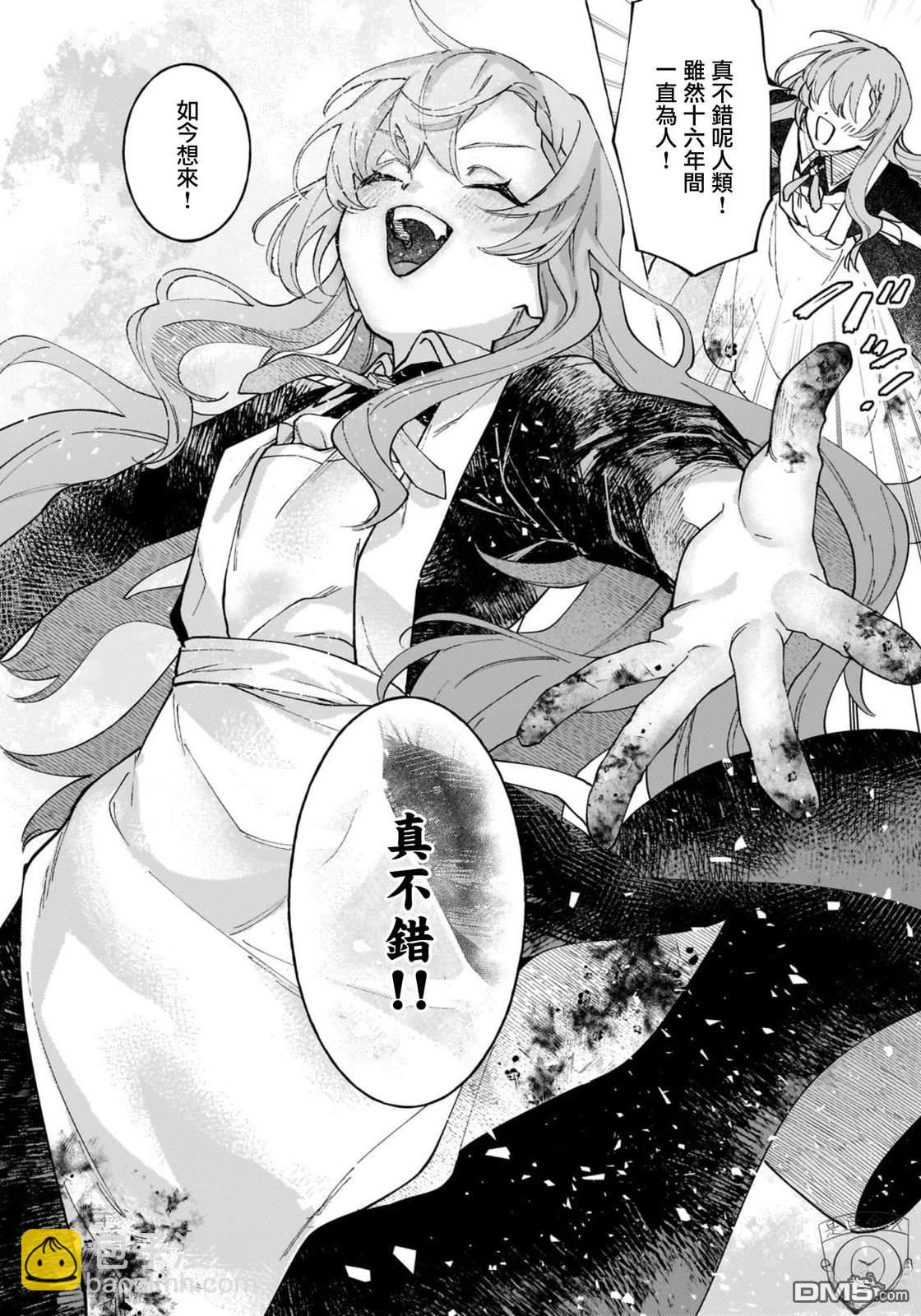 維茲雷因王國~龍者花嫁~ - 第1話(1/2) - 3