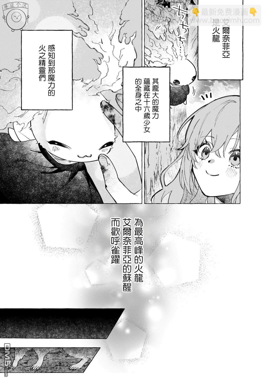 維茲雷因王國~龍者花嫁~ - 第1話(1/2) - 4