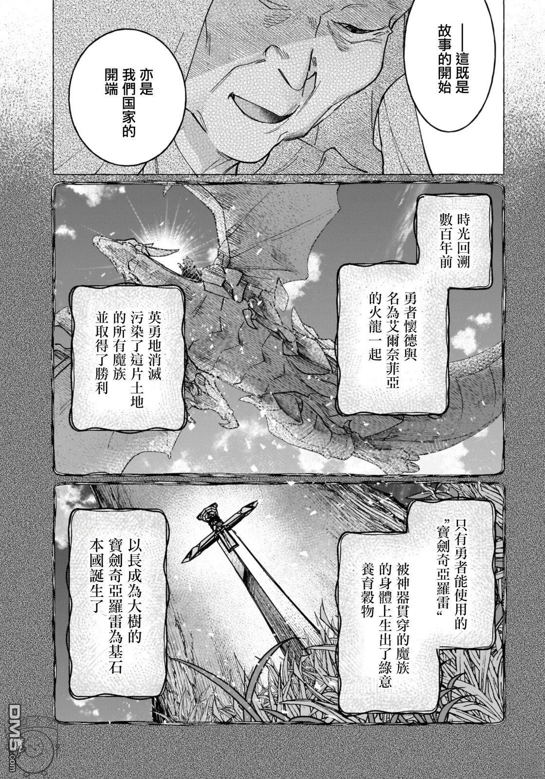 維茲雷因王國~龍者花嫁~ - 第1話(1/2) - 7