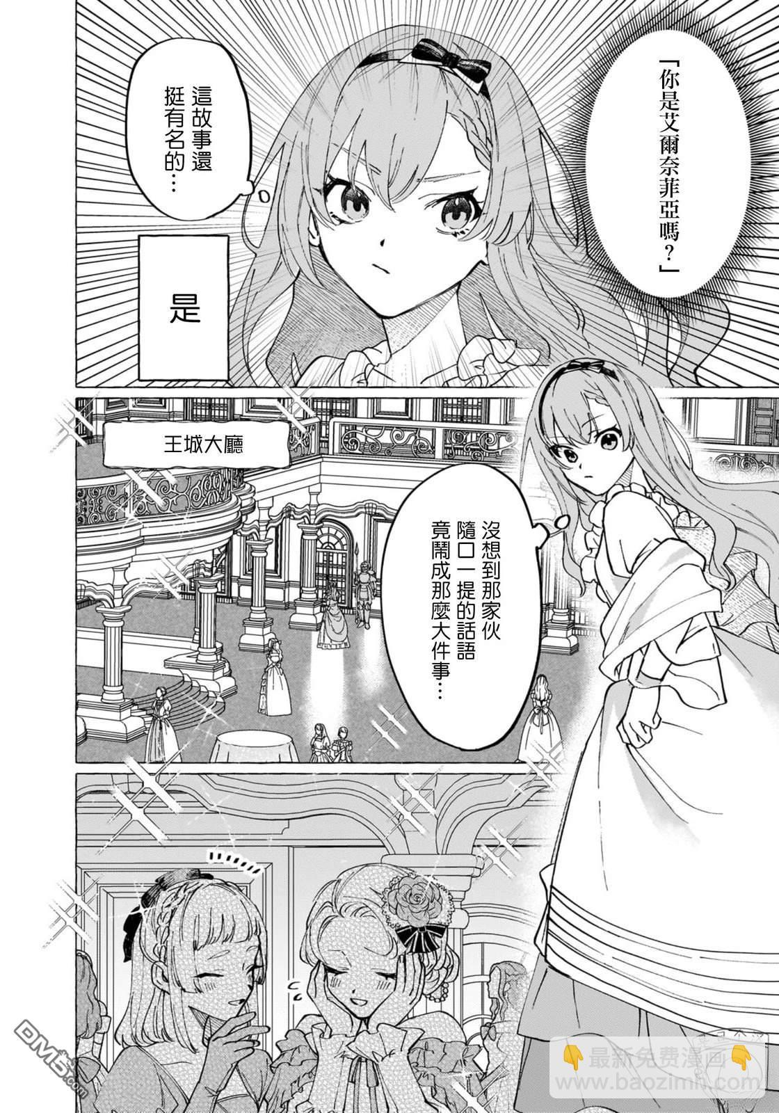 維茲雷因王國~龍者花嫁~ - 第1話(1/2) - 1