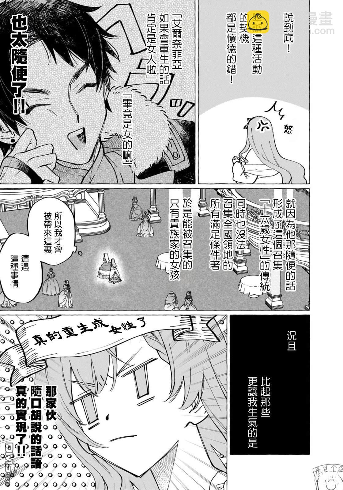 維茲雷因王國~龍者花嫁~ - 第1話(1/2) - 8