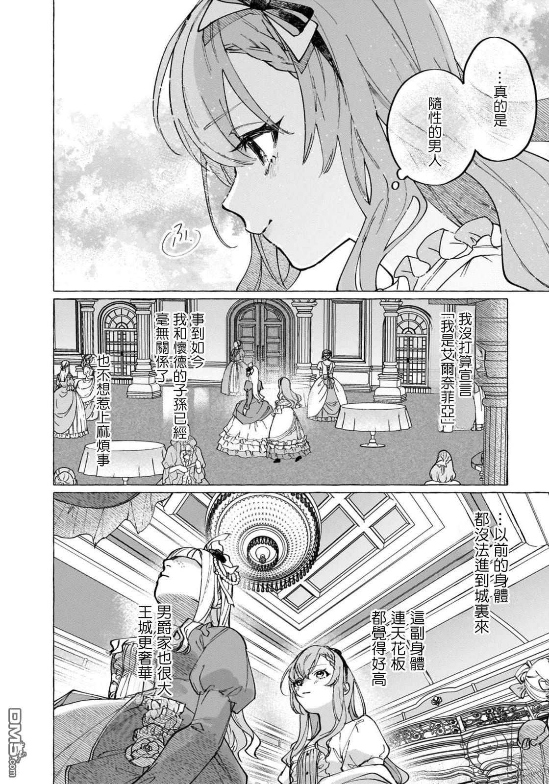 維茲雷因王國~龍者花嫁~ - 第1話(1/2) - 1