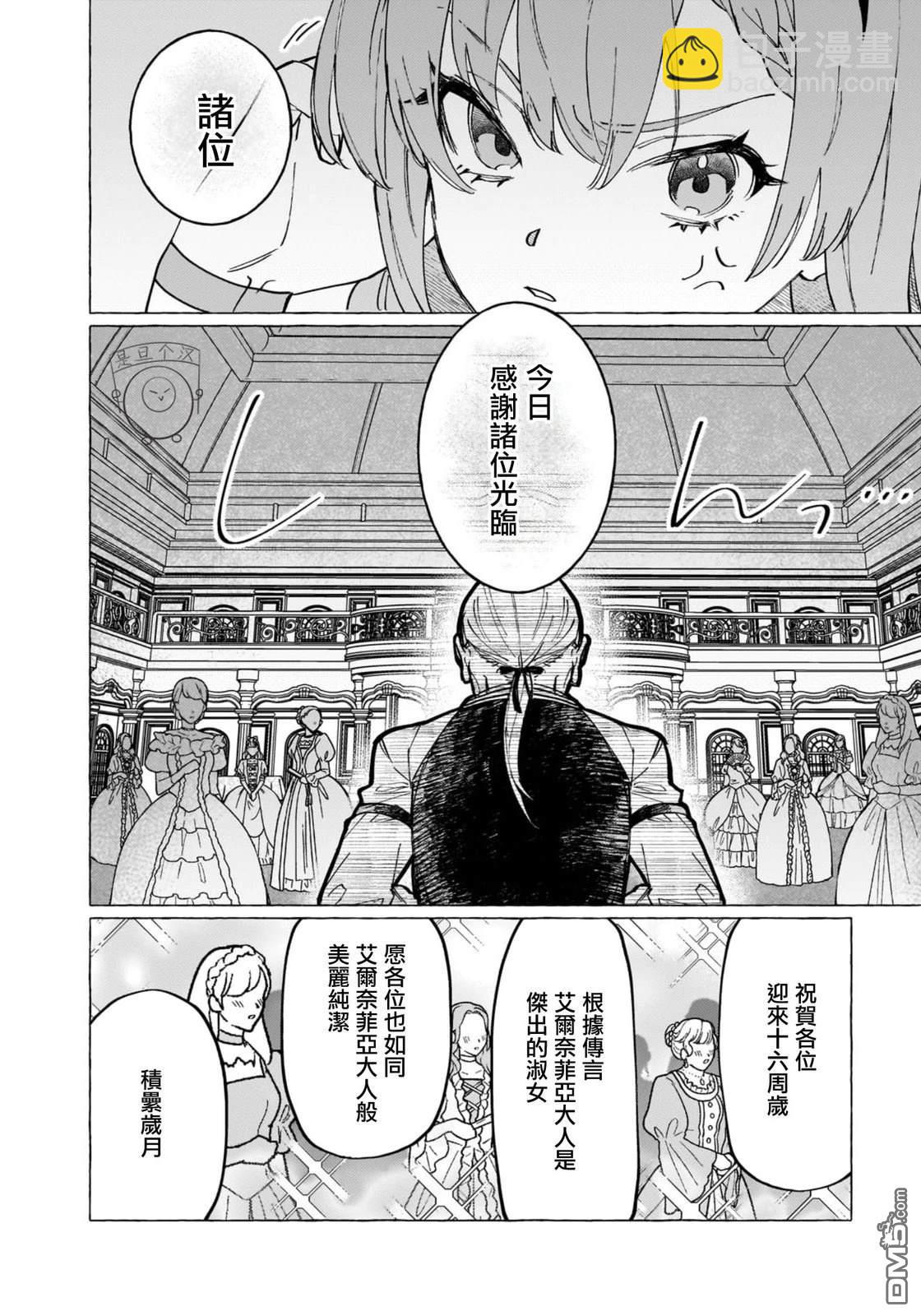 維茲雷因王國~龍者花嫁~ - 第1話(1/2) - 3