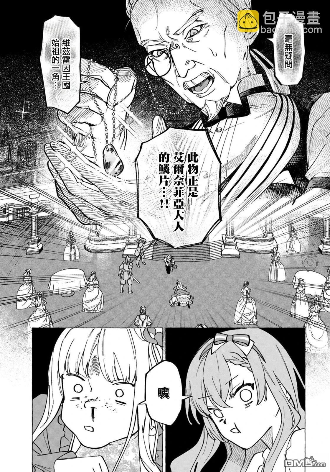 維茲雷因王國~龍者花嫁~ - 第1話(1/2) - 7