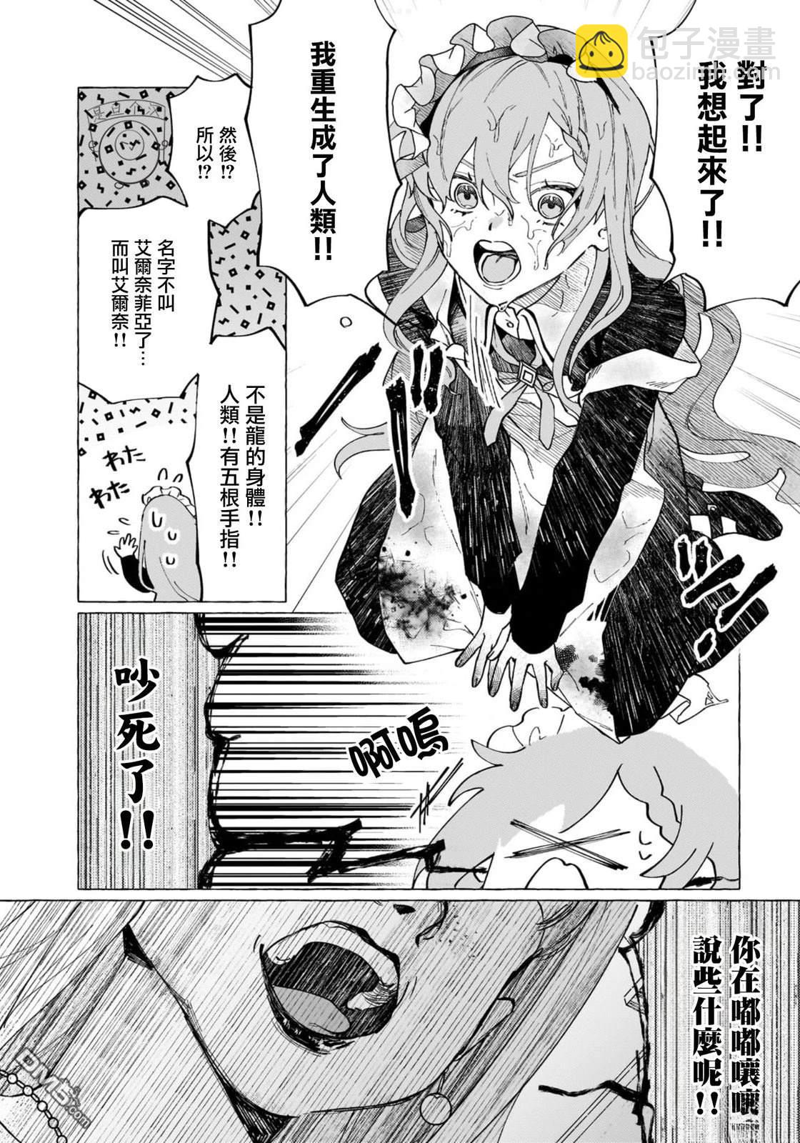 維茲雷因王國~龍者花嫁~ - 第1話(1/2) - 1