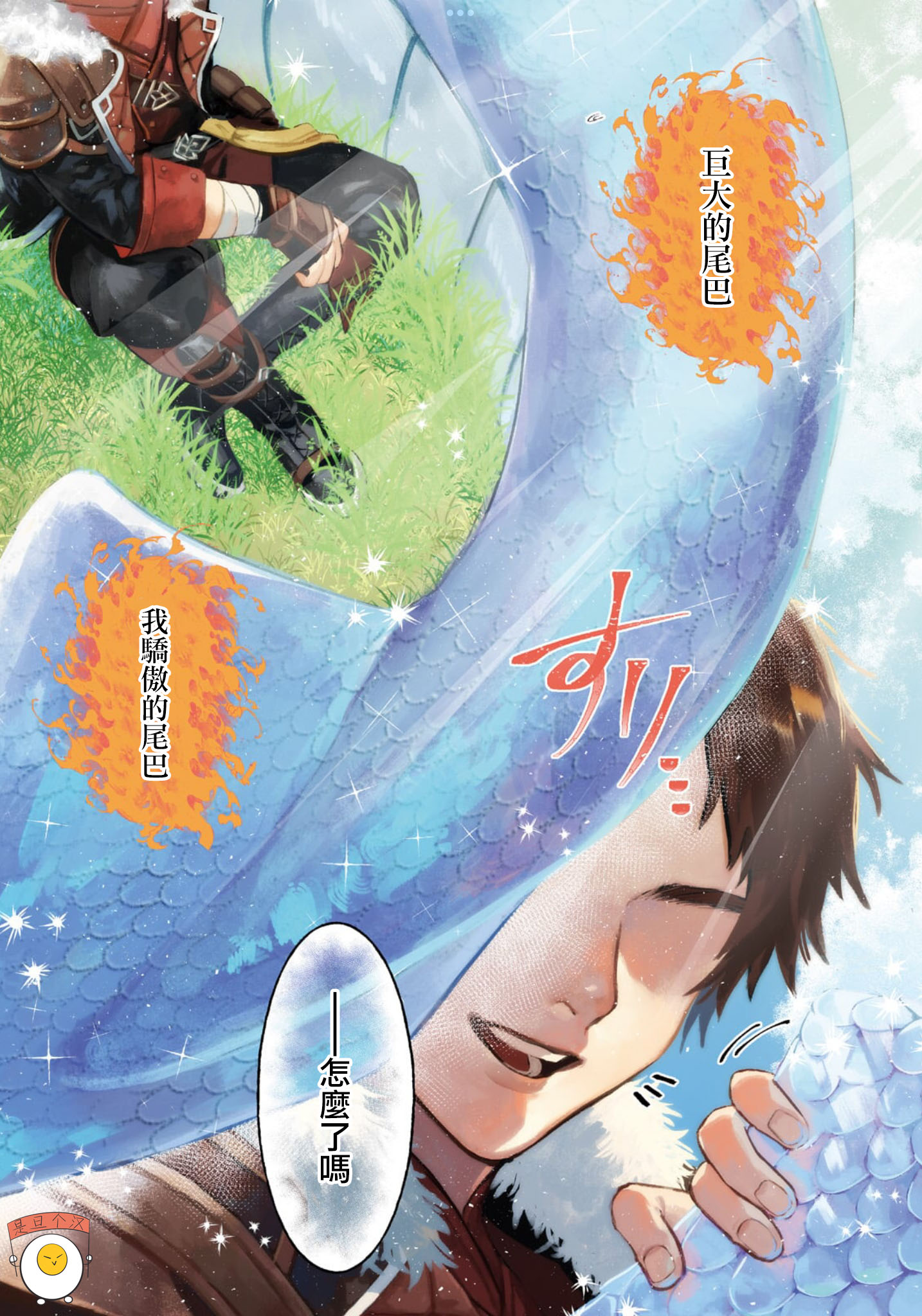 維茲雷因王國物語~龍者花嫁~ - 第01話(1/2) - 1