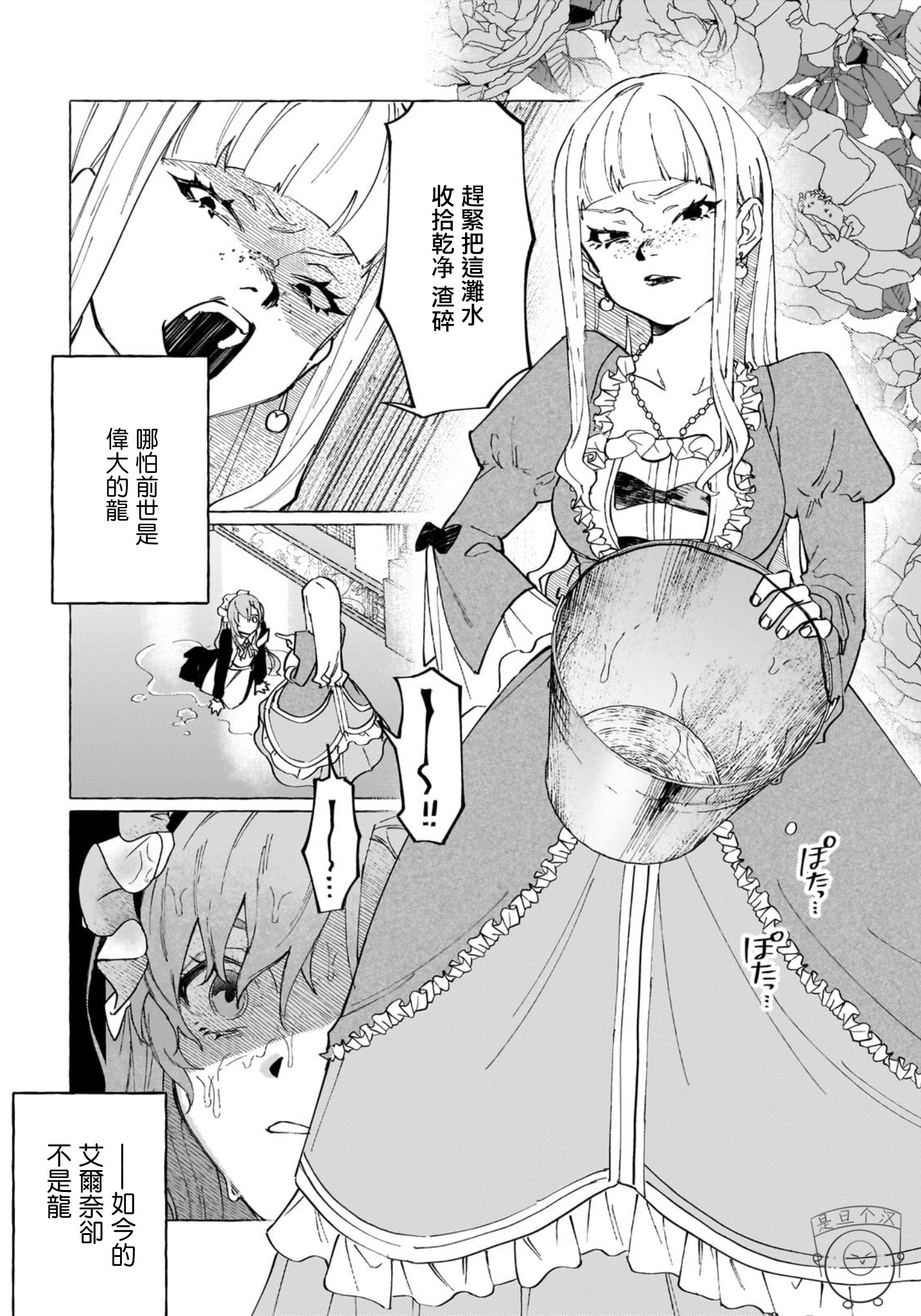 維茲雷因王國物語~龍者花嫁~ - 第01話(1/2) - 2