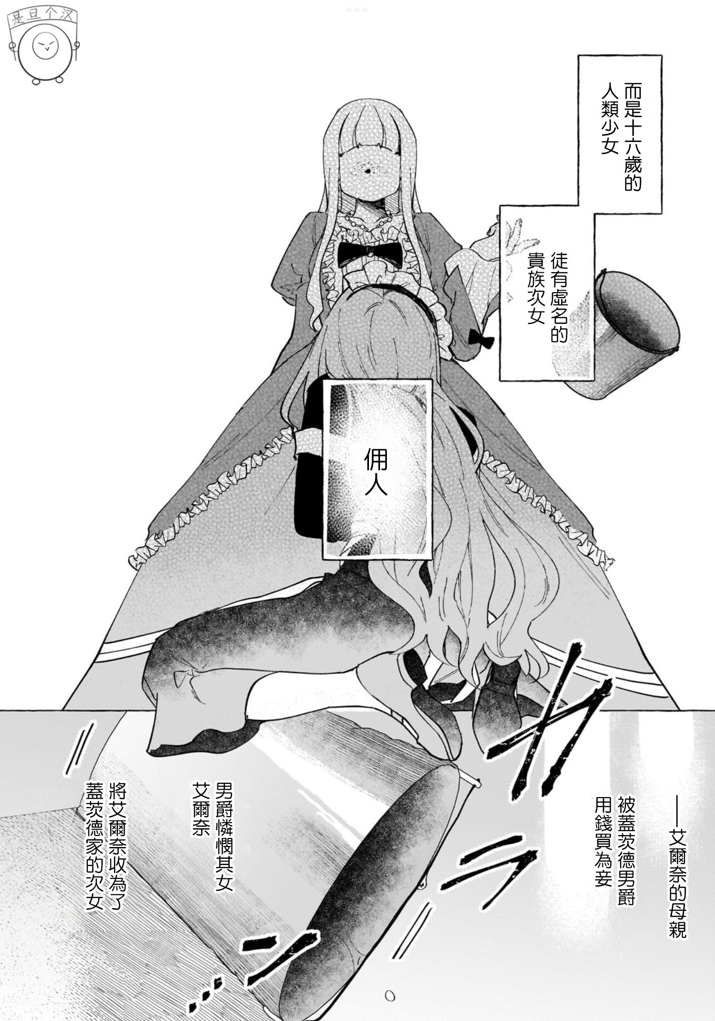 維茲雷因王國物語~龍者花嫁~ - 第01話(1/2) - 3