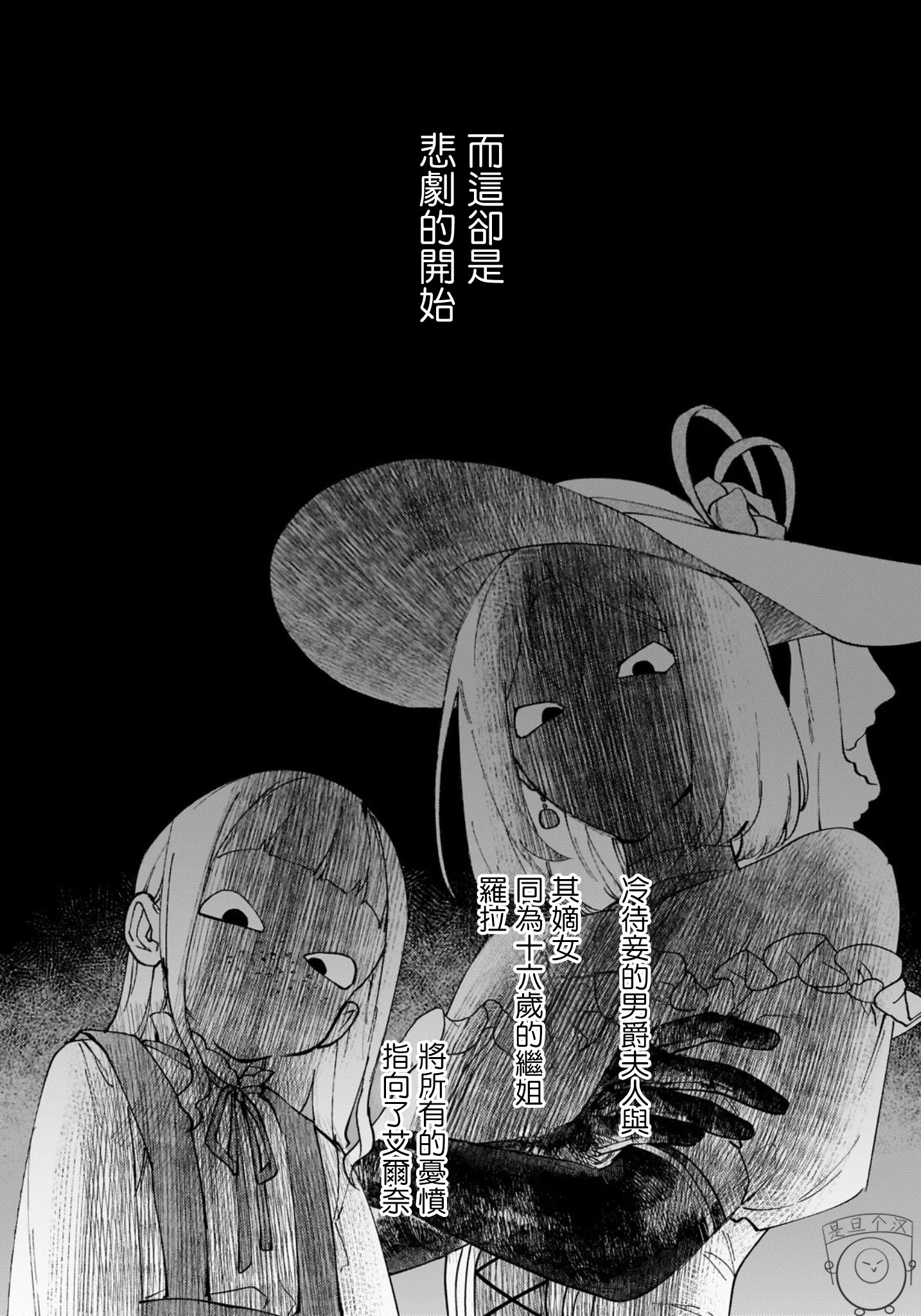 維茲雷因王國物語~龍者花嫁~ - 第01話(1/2) - 4