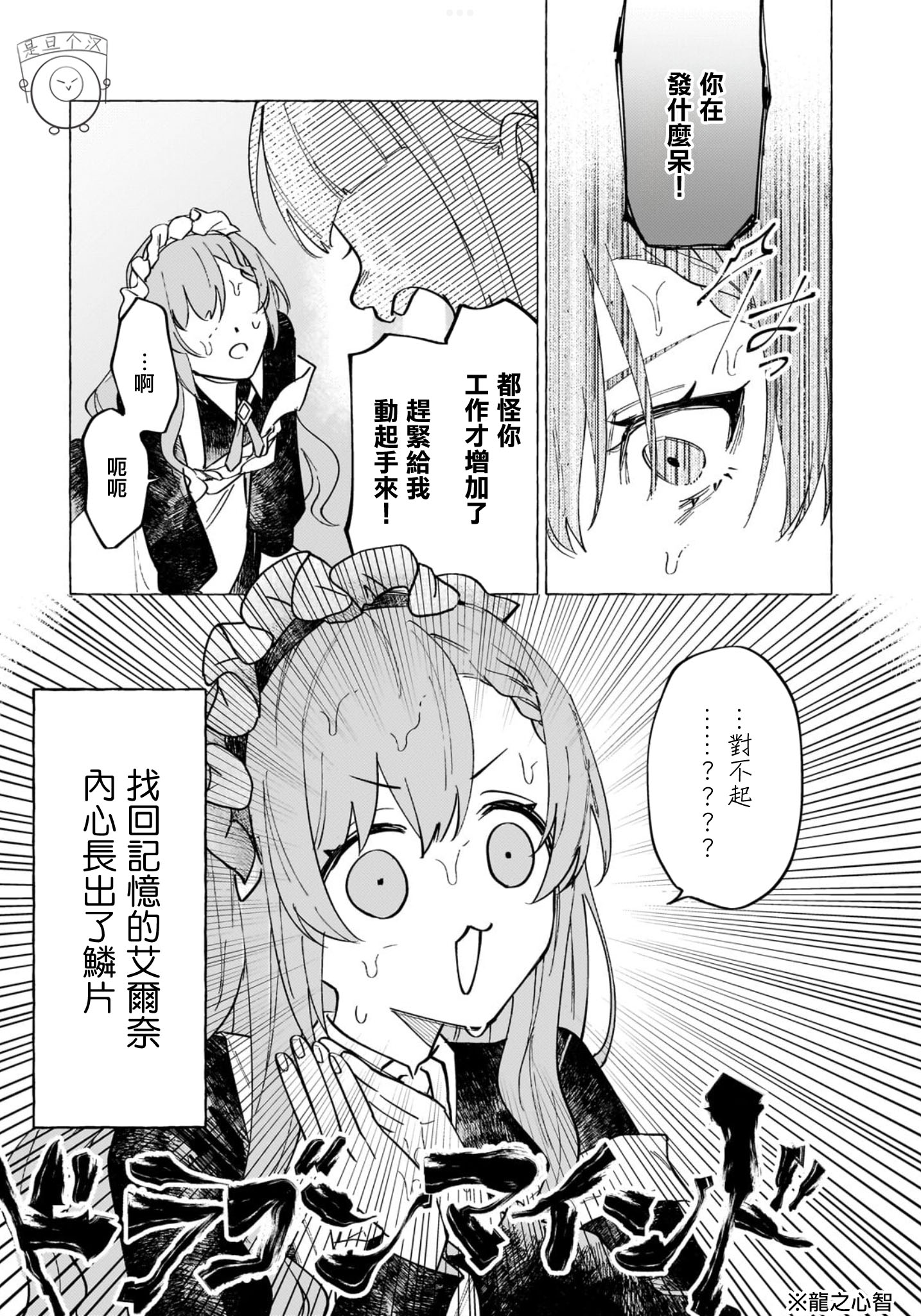 維茲雷因王國物語~龍者花嫁~ - 第01話(1/2) - 6