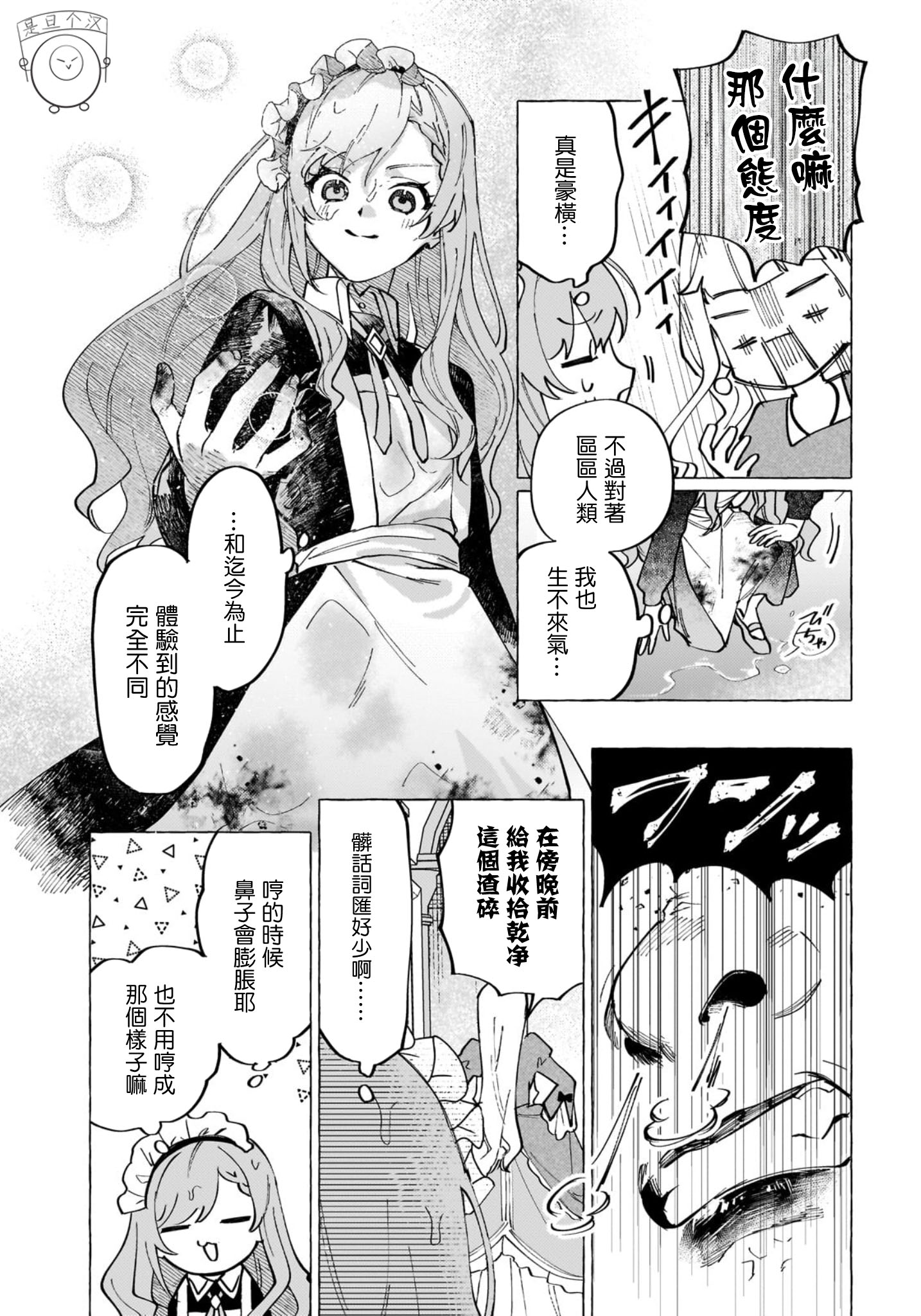 維茲雷因王國物語~龍者花嫁~ - 第01話(1/2) - 7