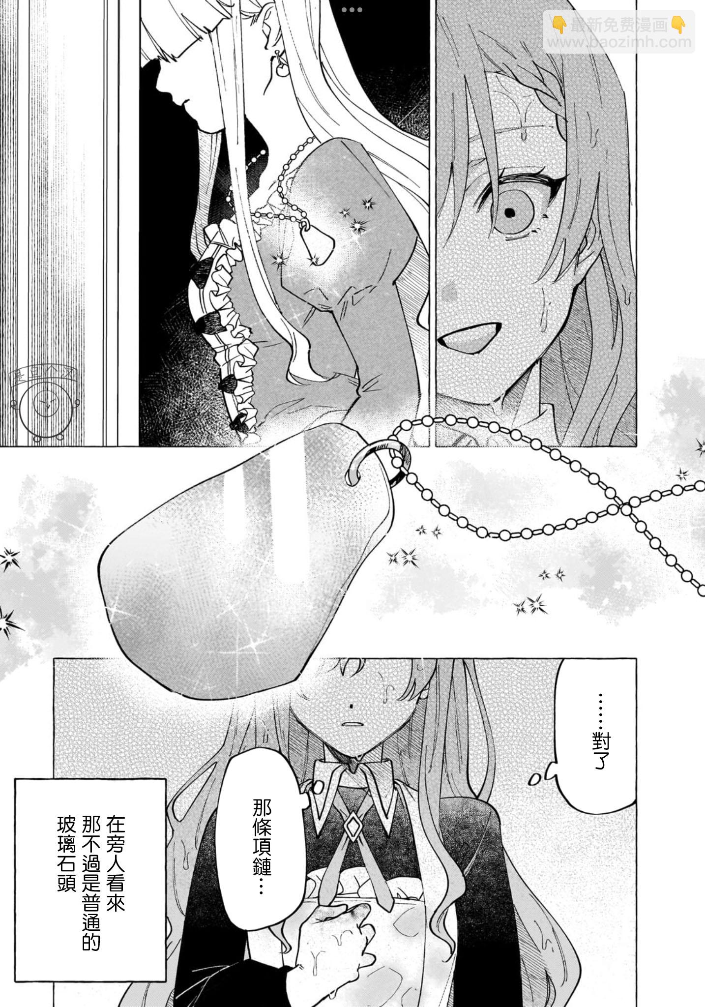 維茲雷因王國物語~龍者花嫁~ - 第01話(1/2) - 8