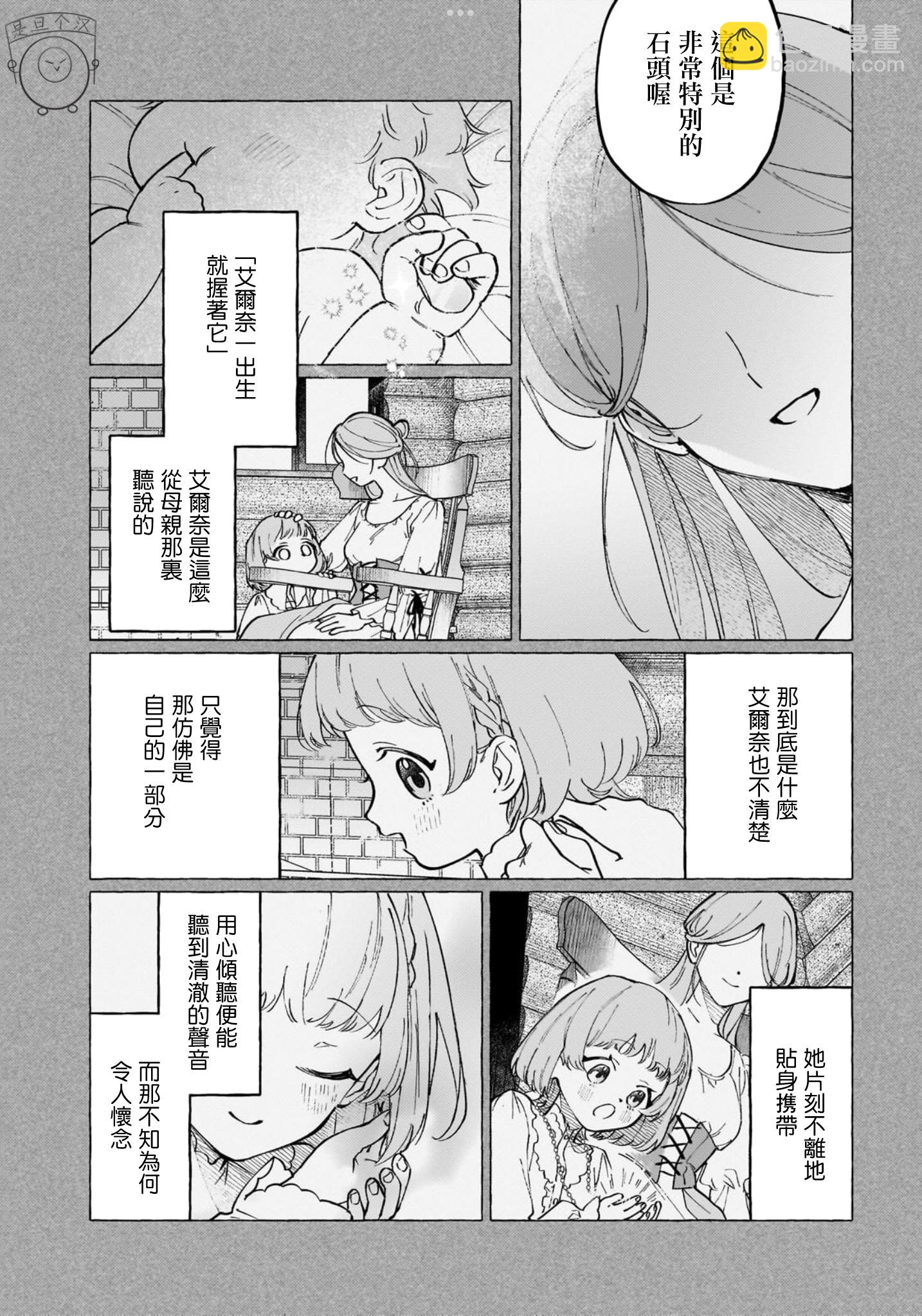 維茲雷因王國物語~龍者花嫁~ - 第01話(1/2) - 1